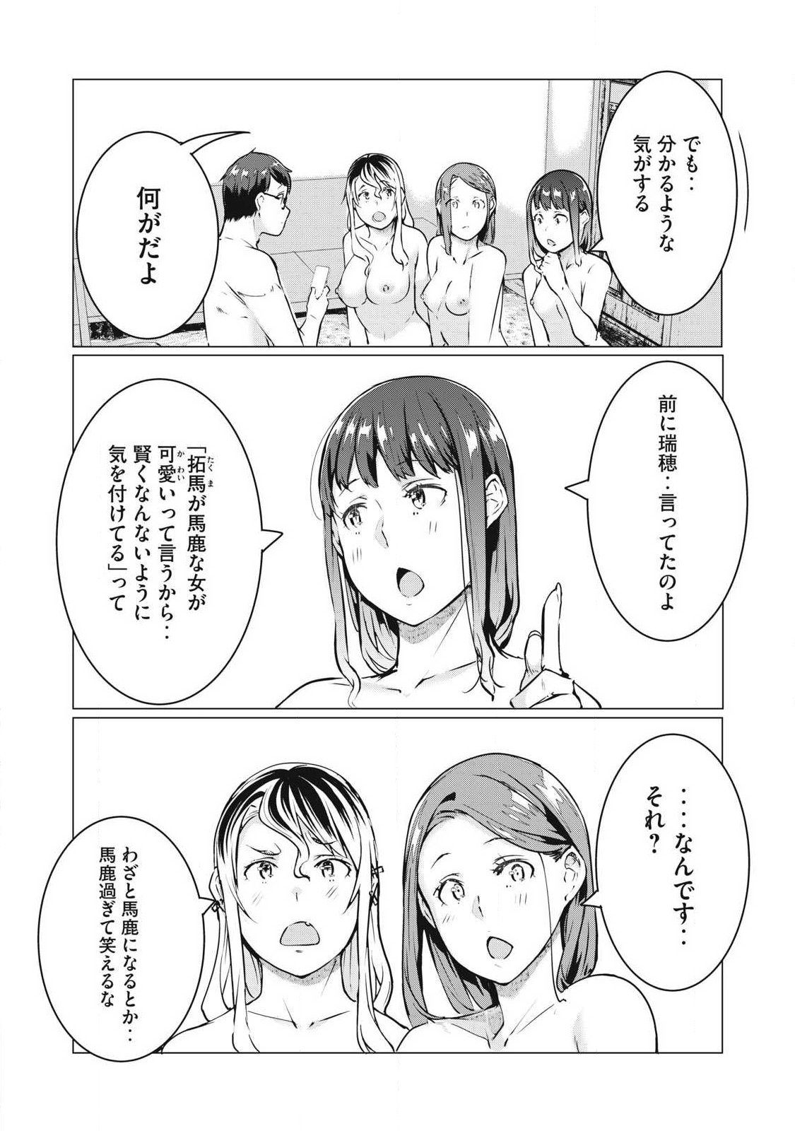 NTREVENGE - Chapter 66 - Page 15