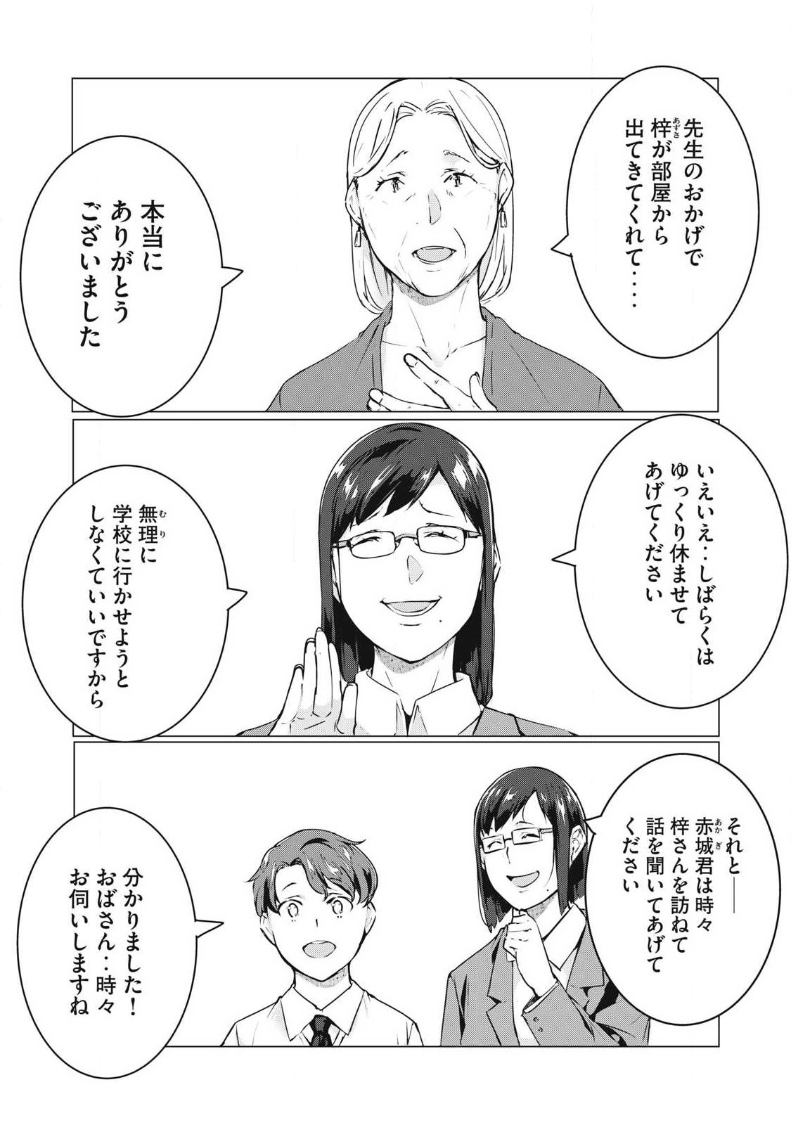 NTREVENGE - Chapter 66 - Page 17