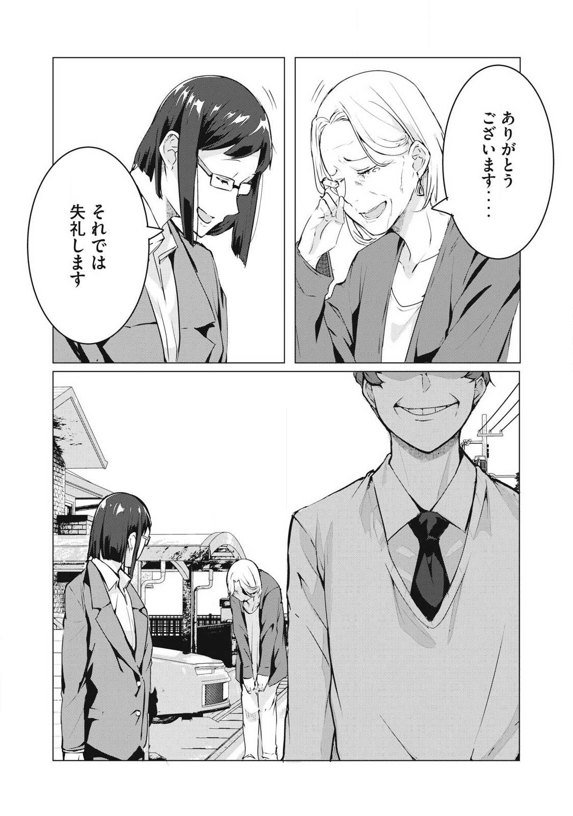 NTREVENGE - Chapter 66 - Page 18