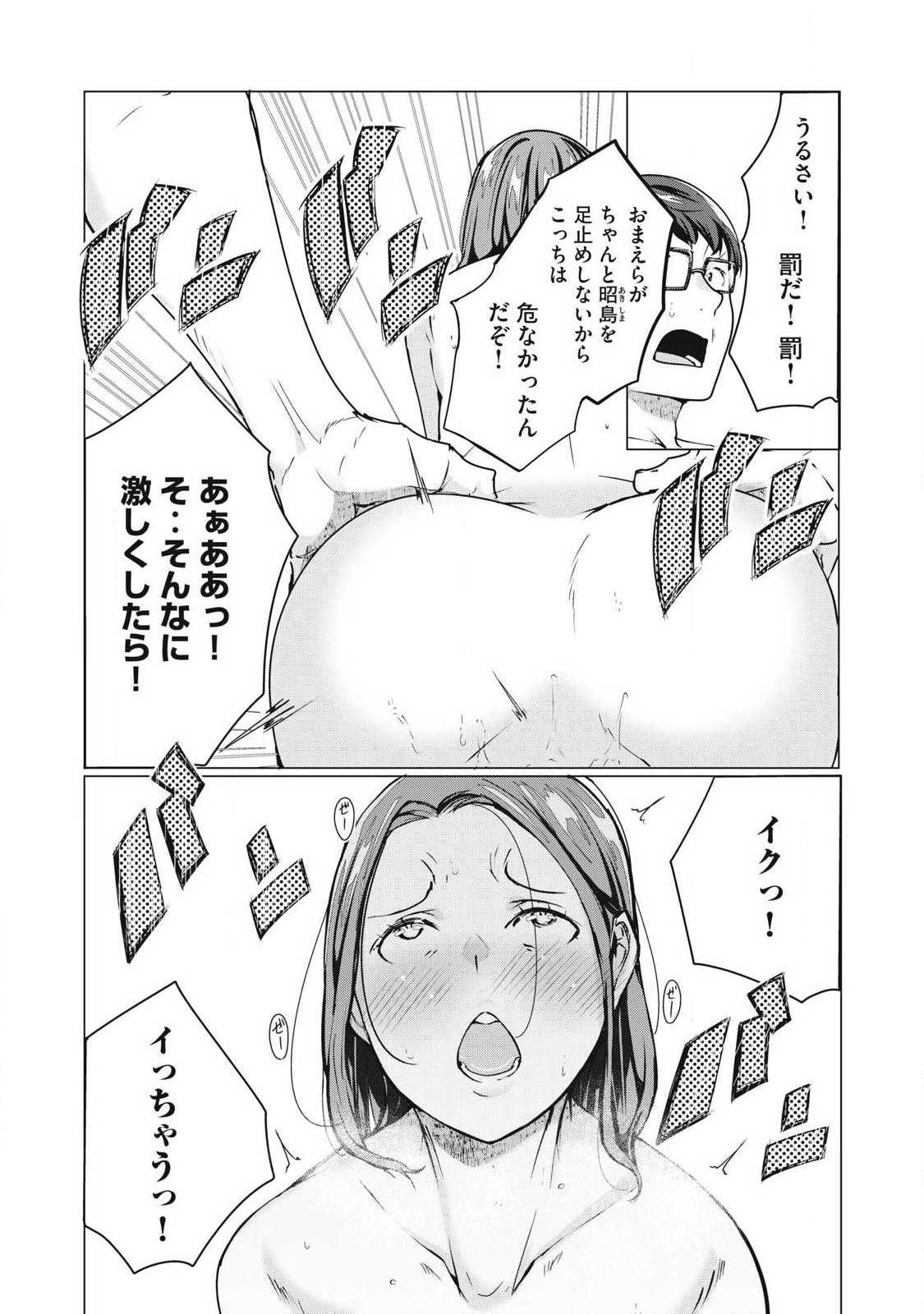 NTREVENGE - Chapter 66 - Page 3