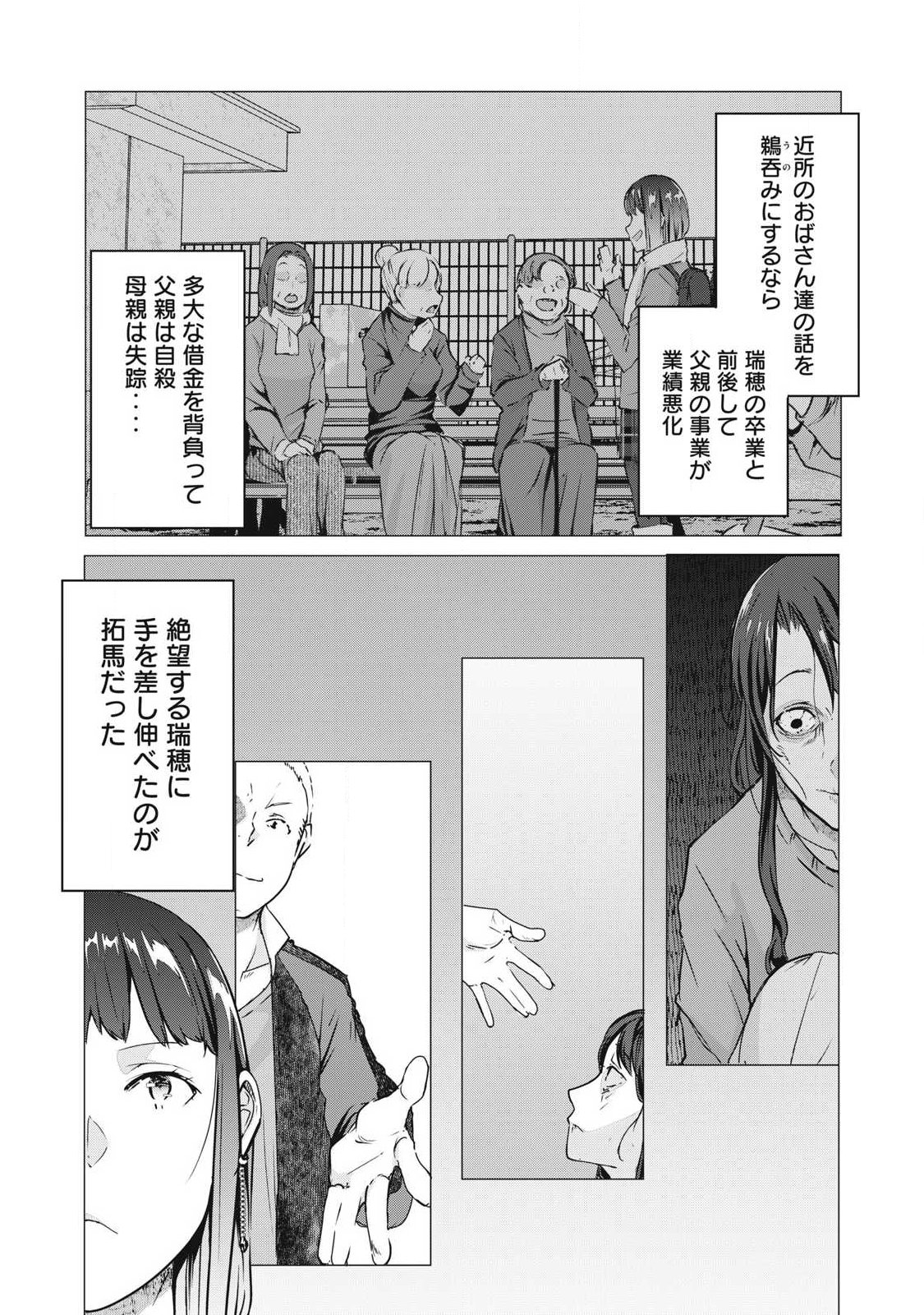 NTREVENGE - Chapter 67 - Page 10