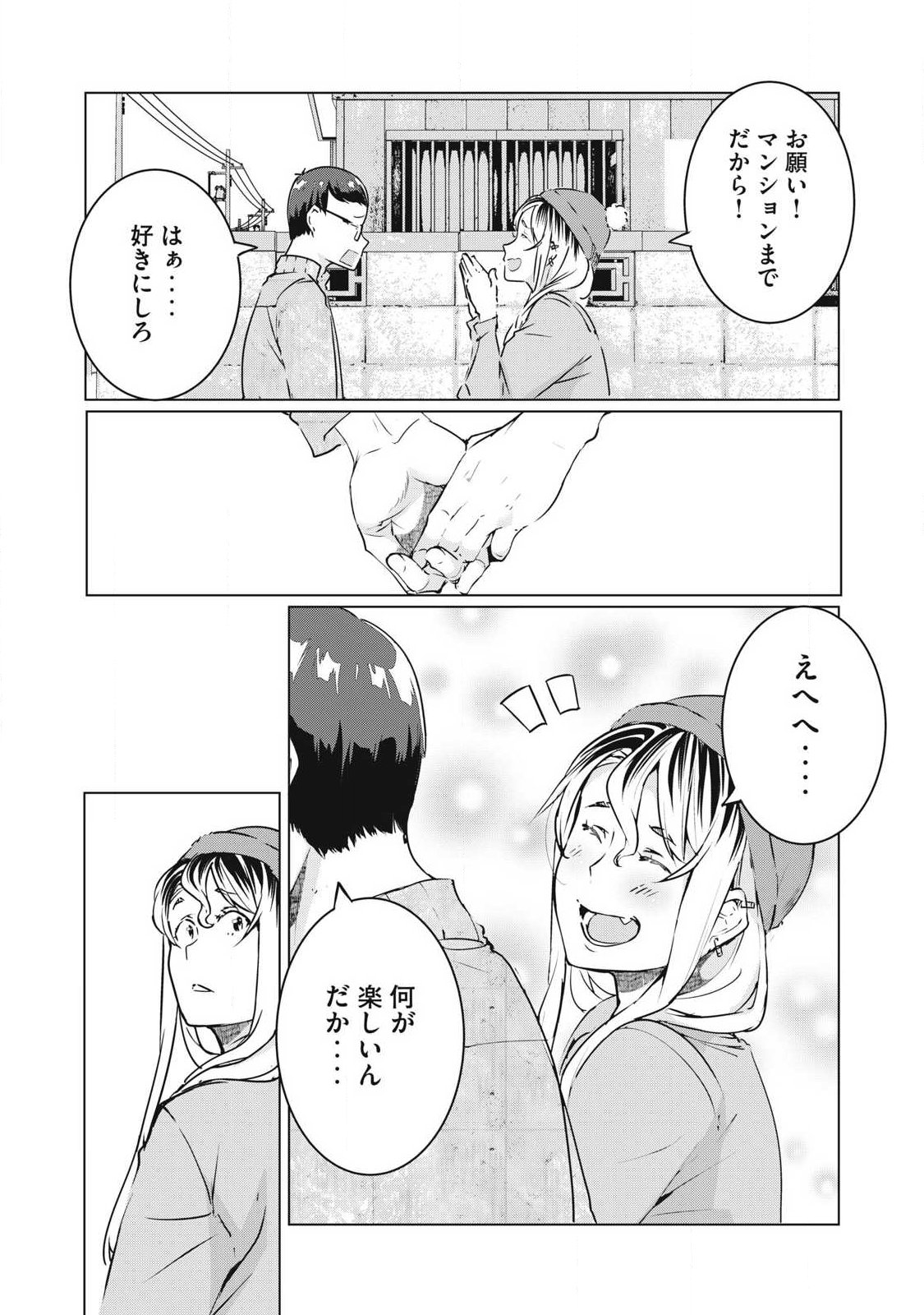 NTREVENGE - Chapter 67 - Page 15