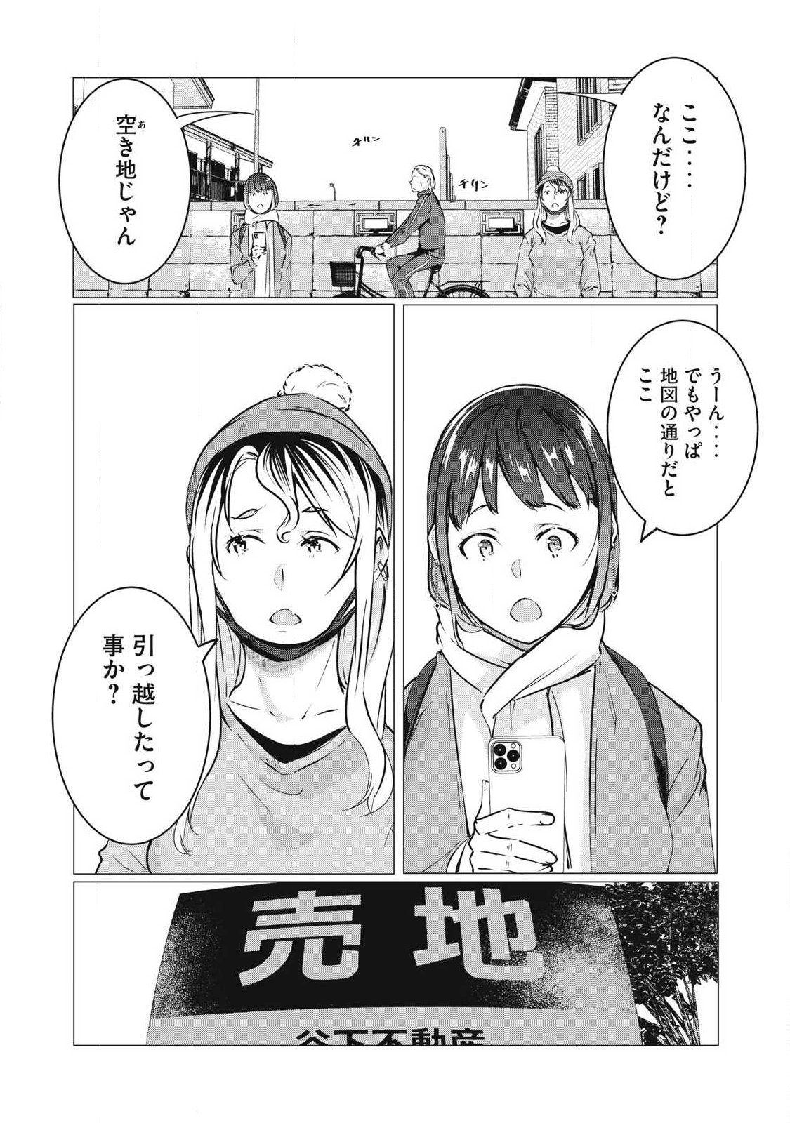 NTREVENGE - Chapter 67 - Page 6