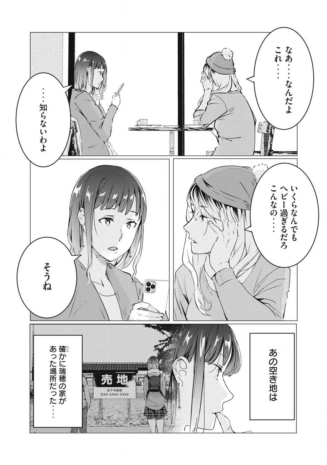 NTREVENGE - Chapter 67 - Page 9