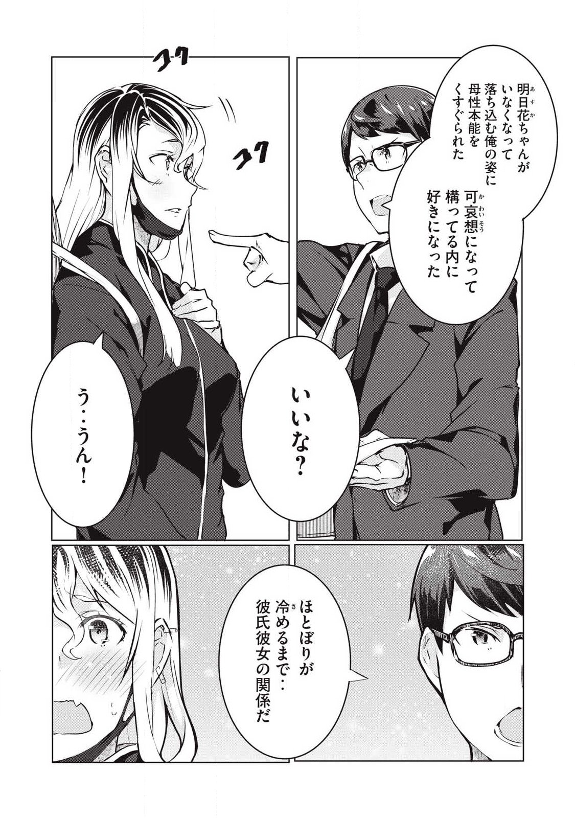 NTREVENGE - Chapter 68 - Page 10