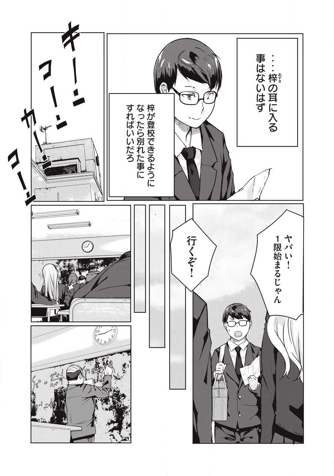 NTREVENGE - Chapter 68 - Page 12