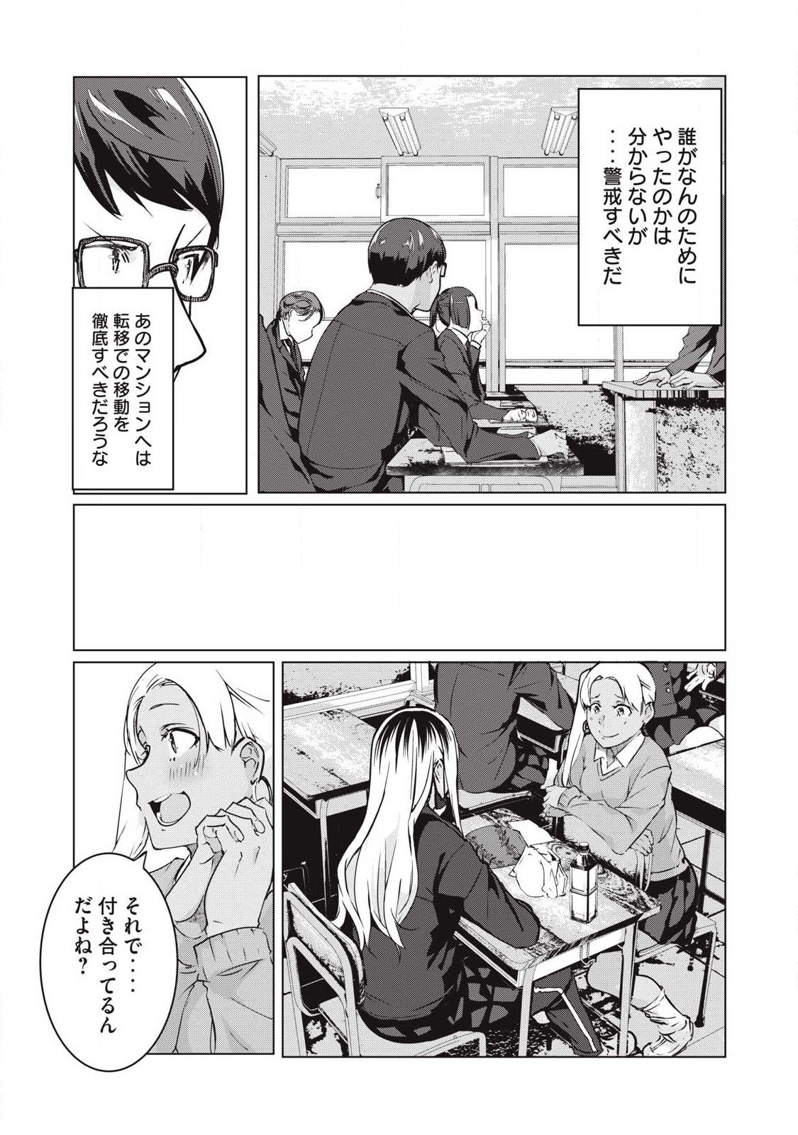 NTREVENGE - Chapter 68 - Page 14