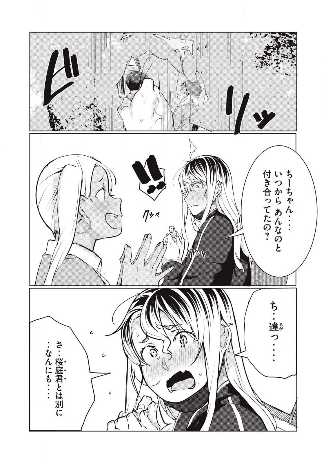 NTREVENGE - Chapter 68 - Page 3