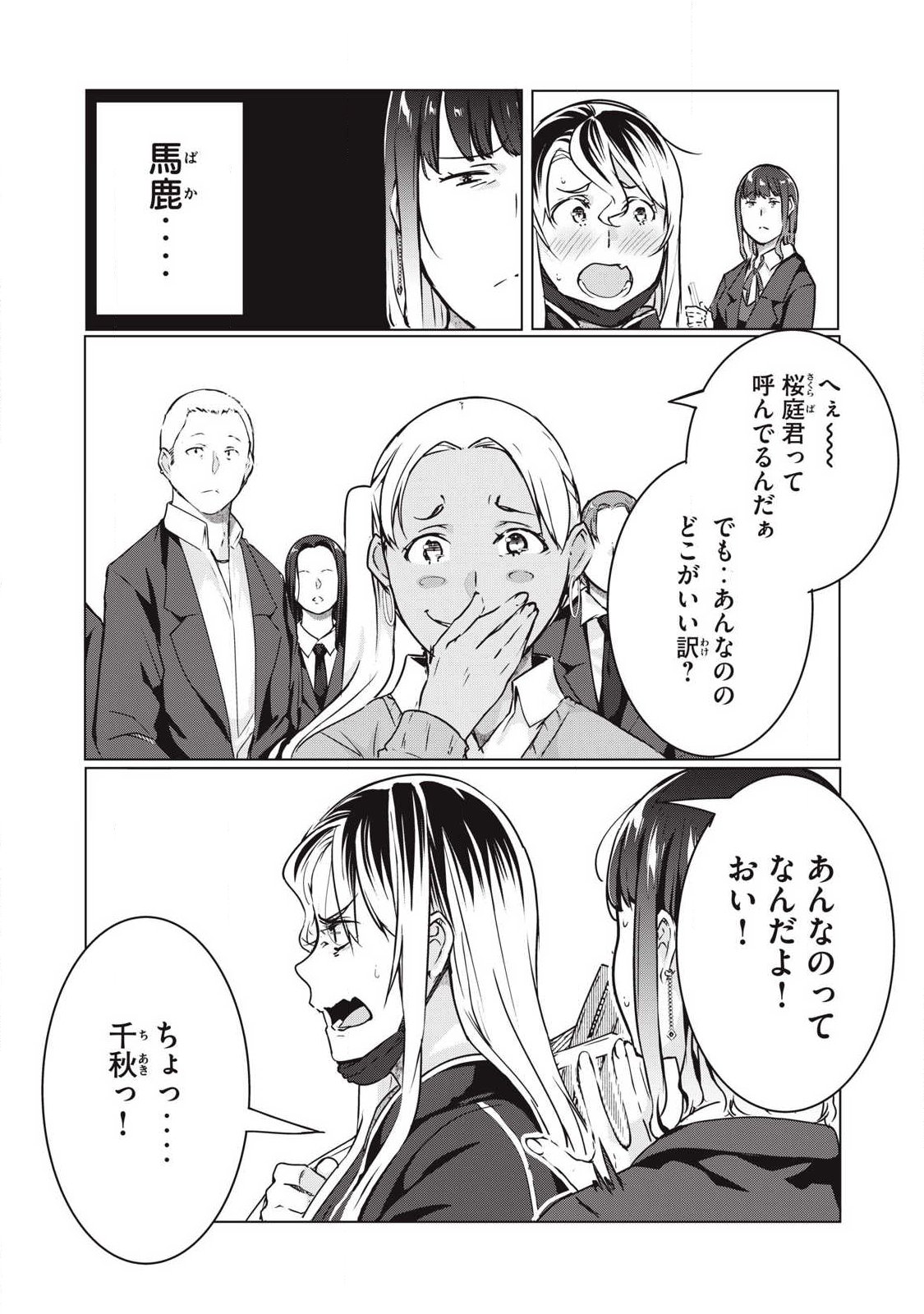 NTREVENGE - Chapter 68 - Page 4