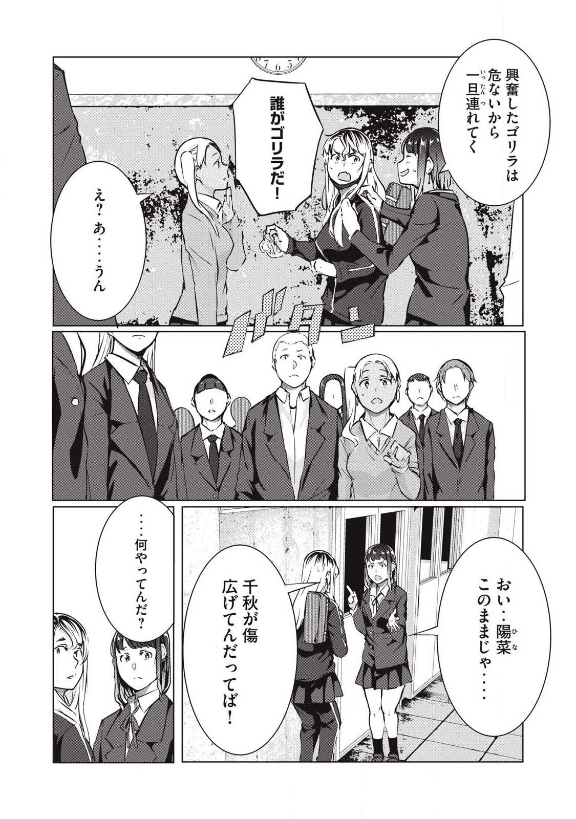 NTREVENGE - Chapter 68 - Page 5