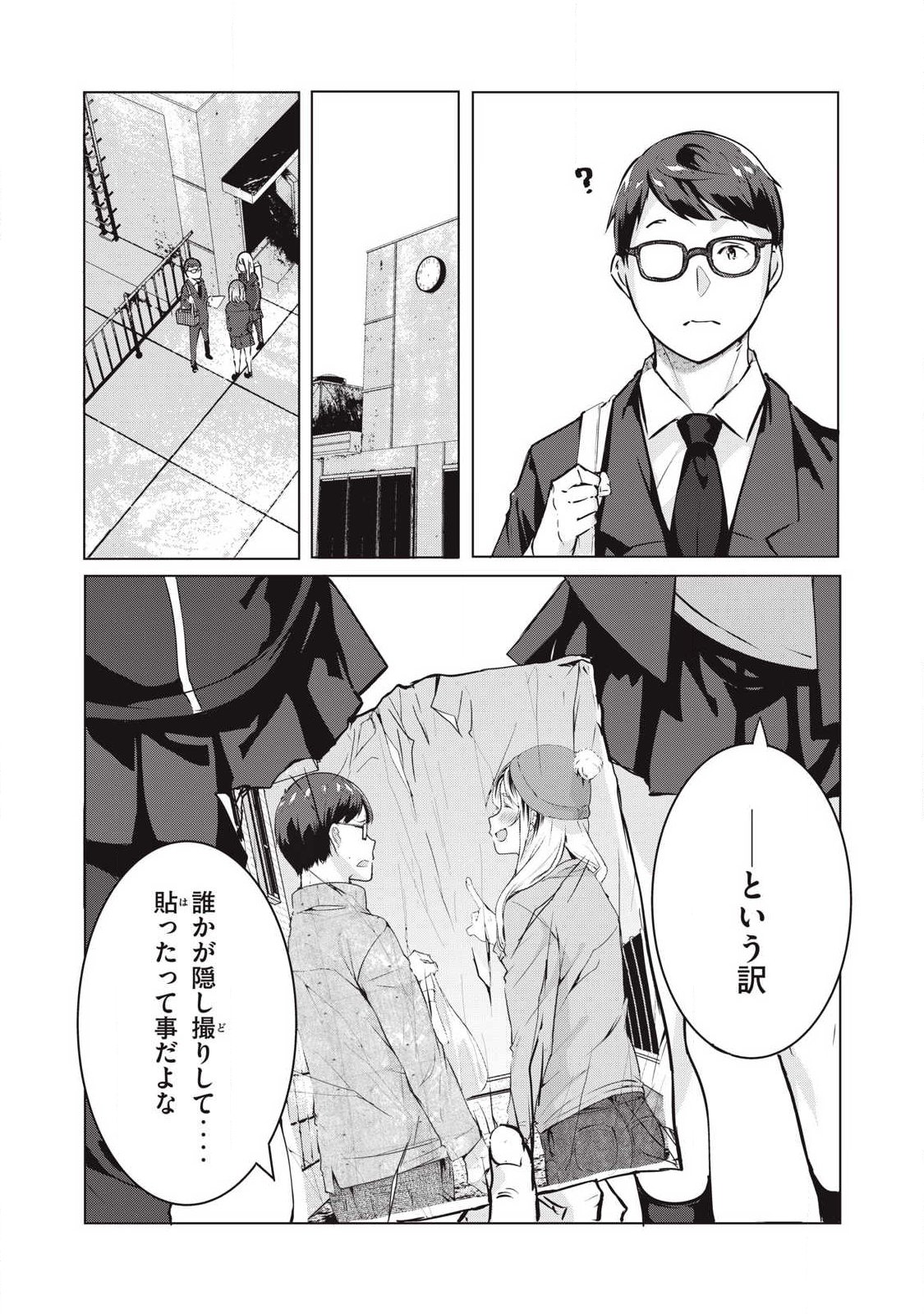 NTREVENGE - Chapter 68 - Page 6