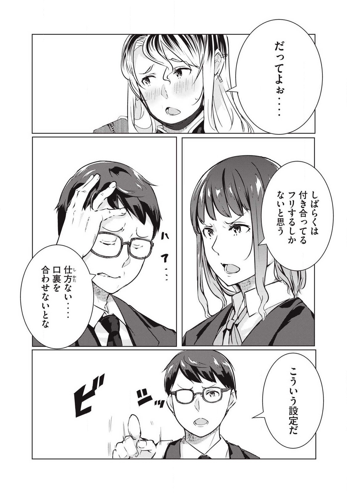 NTREVENGE - Chapter 68 - Page 9