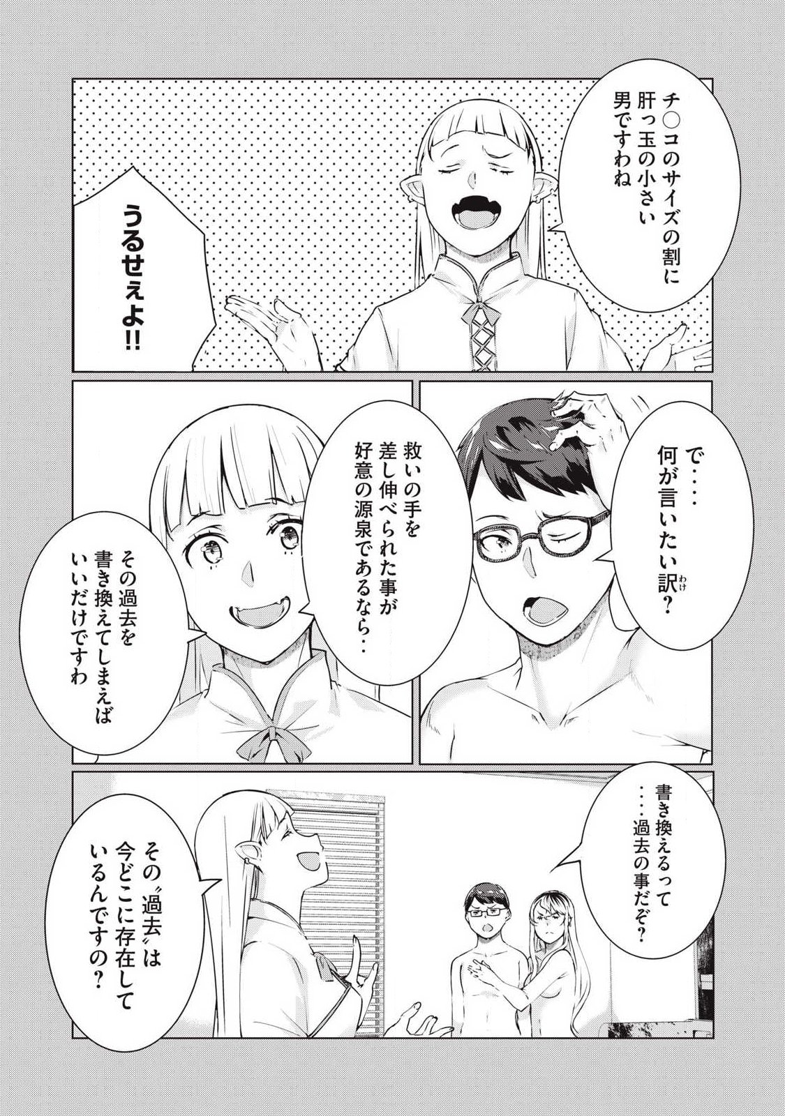 NTREVENGE - Chapter 69 - Page 12