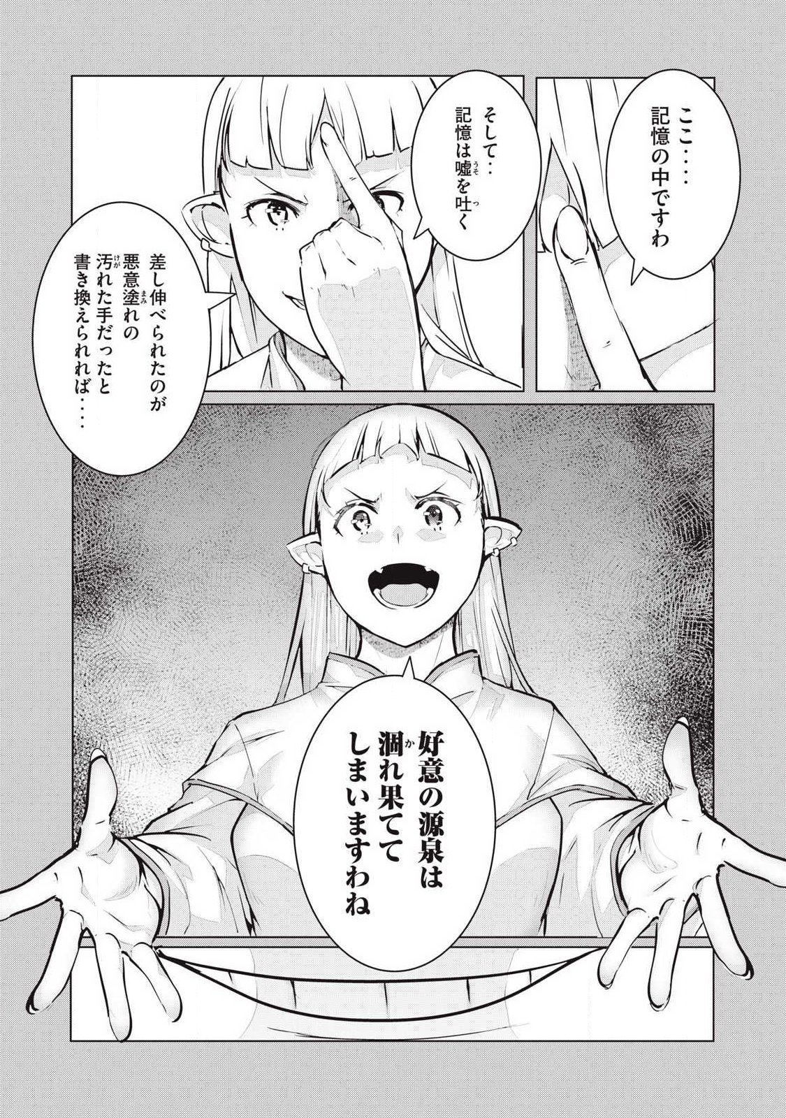 NTREVENGE - Chapter 69 - Page 13