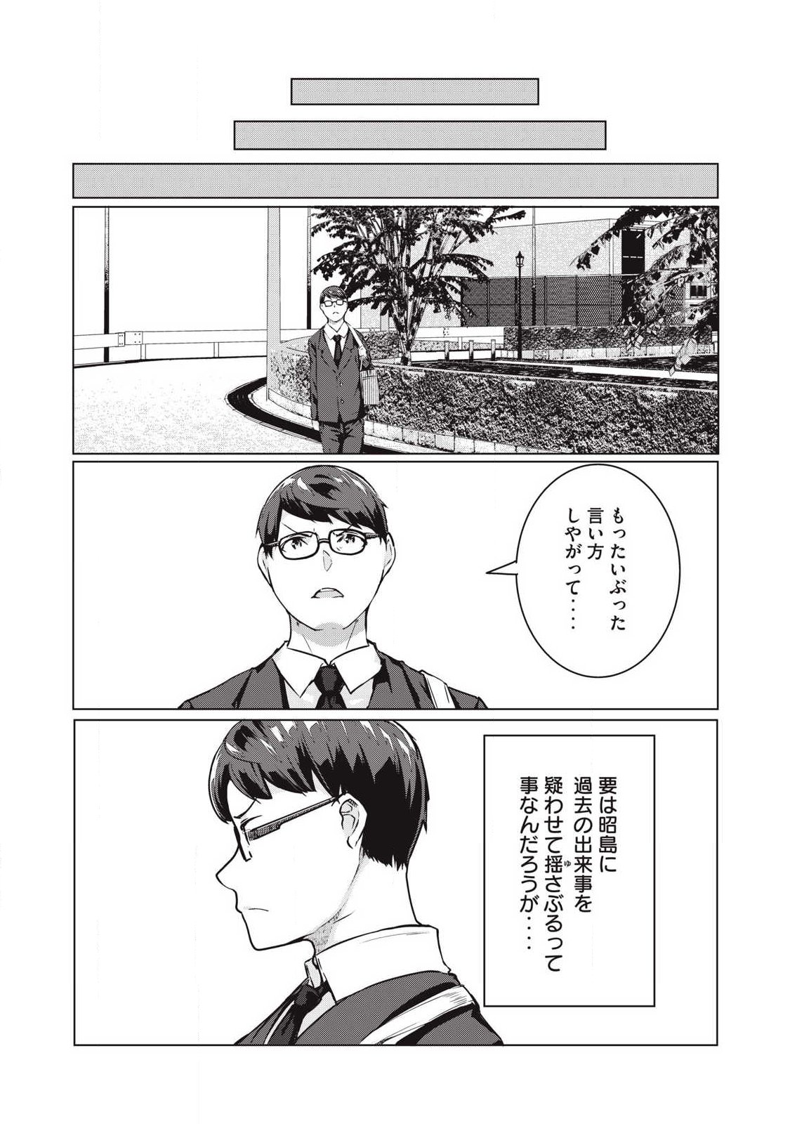 NTREVENGE - Chapter 69 - Page 14