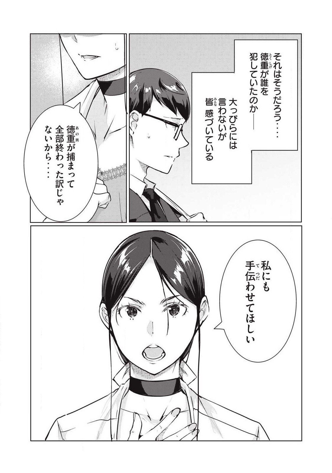 NTREVENGE - Chapter 69 - Page 18