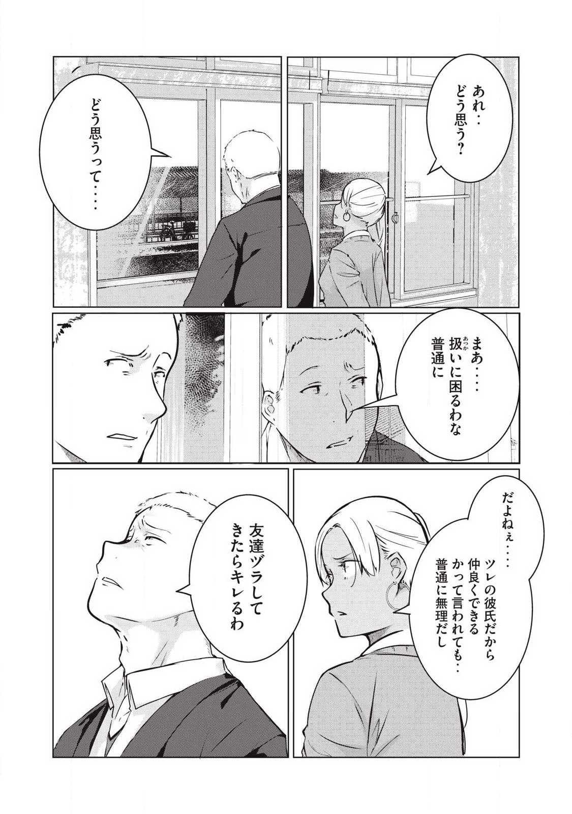 NTREVENGE - Chapter 69 - Page 2