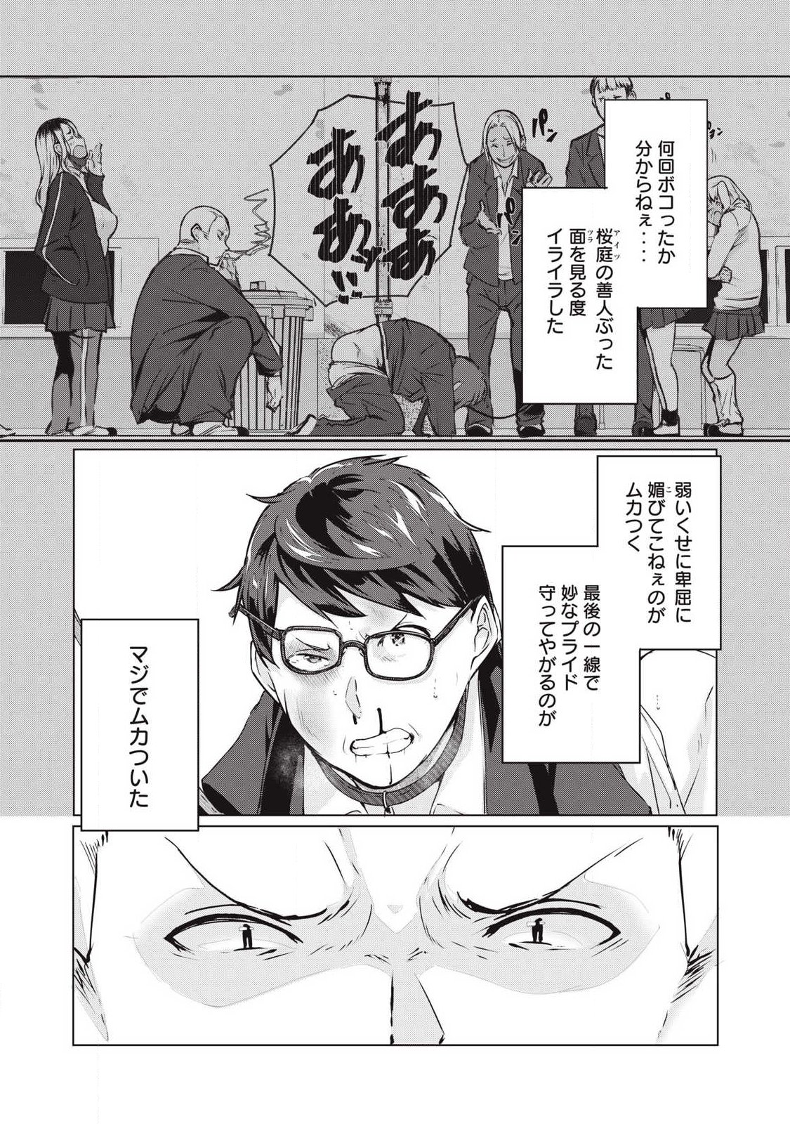 NTREVENGE - Chapter 69 - Page 3