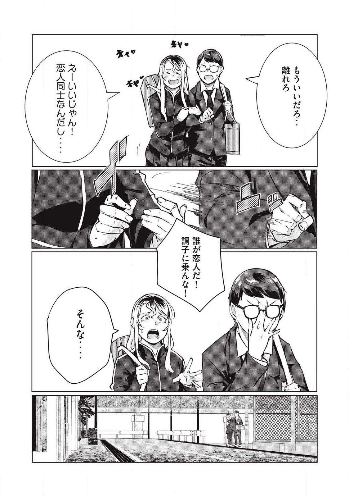 NTREVENGE - Chapter 69 - Page 7