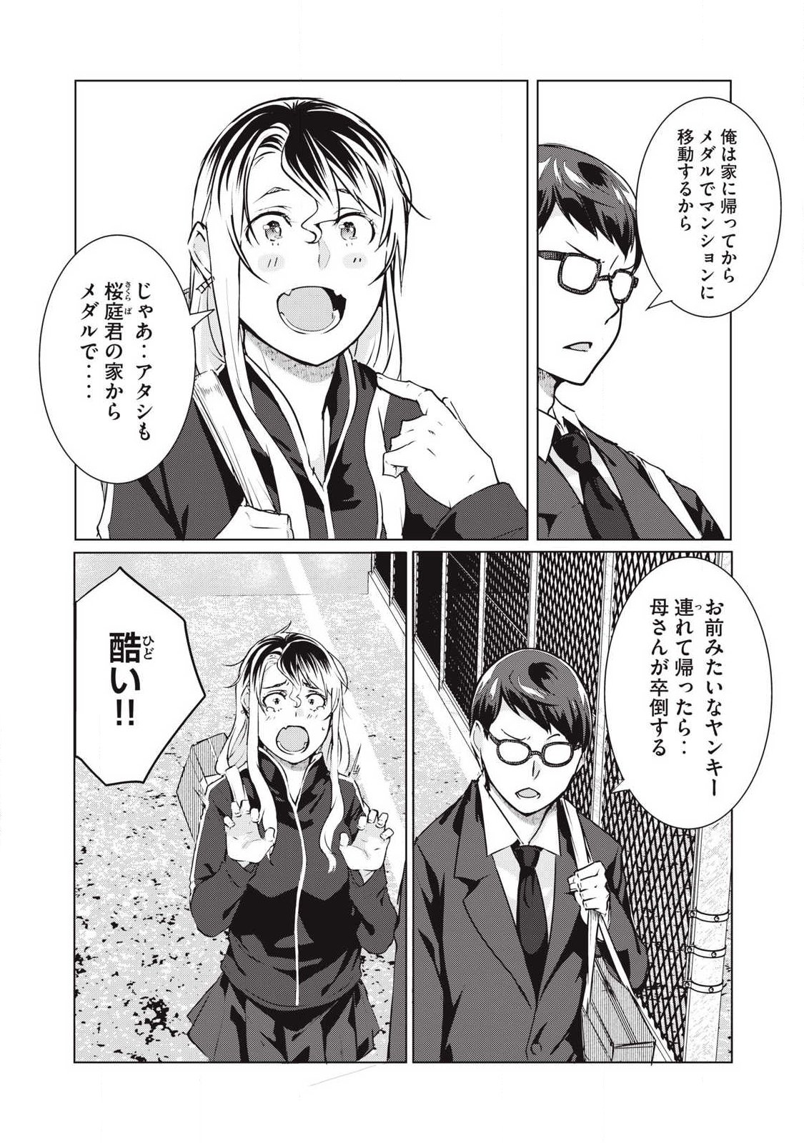 NTREVENGE - Chapter 69 - Page 8