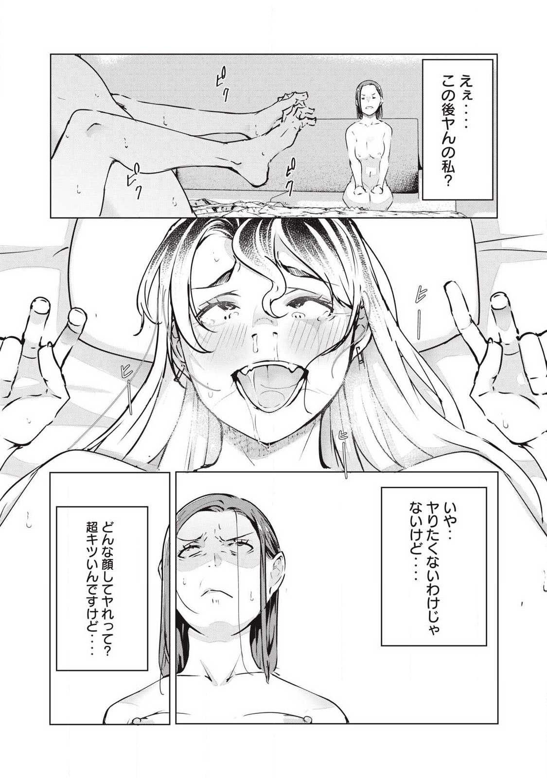 NTREVENGE - Chapter 70 - Page 18