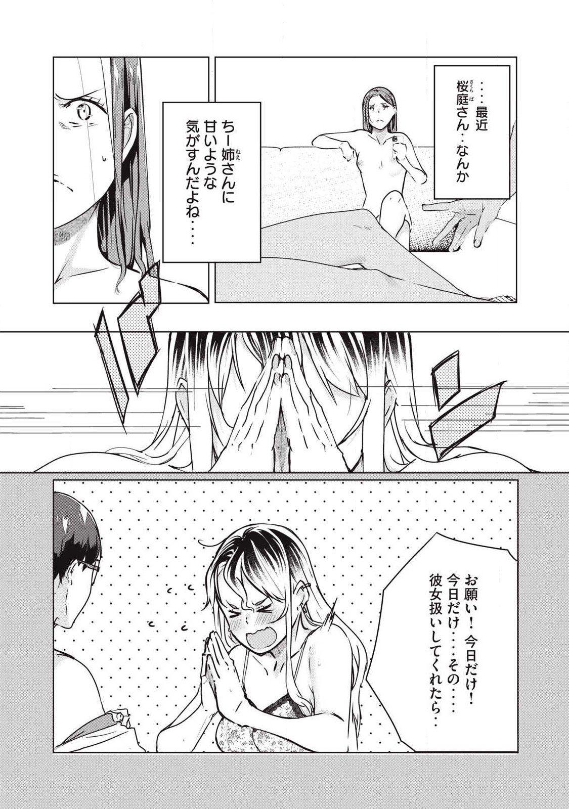 NTREVENGE - Chapter 70 - Page 4