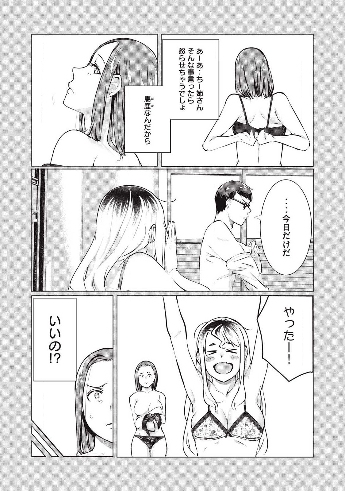 NTREVENGE - Chapter 70 - Page 5