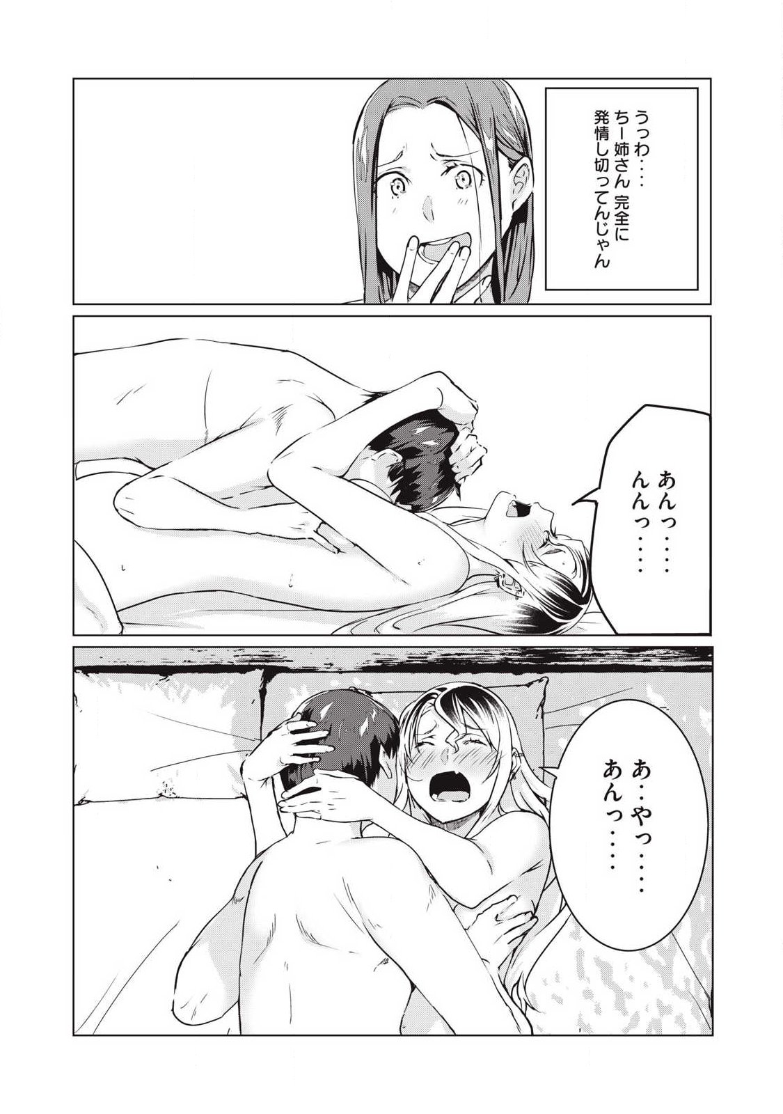 NTREVENGE - Chapter 70 - Page 7