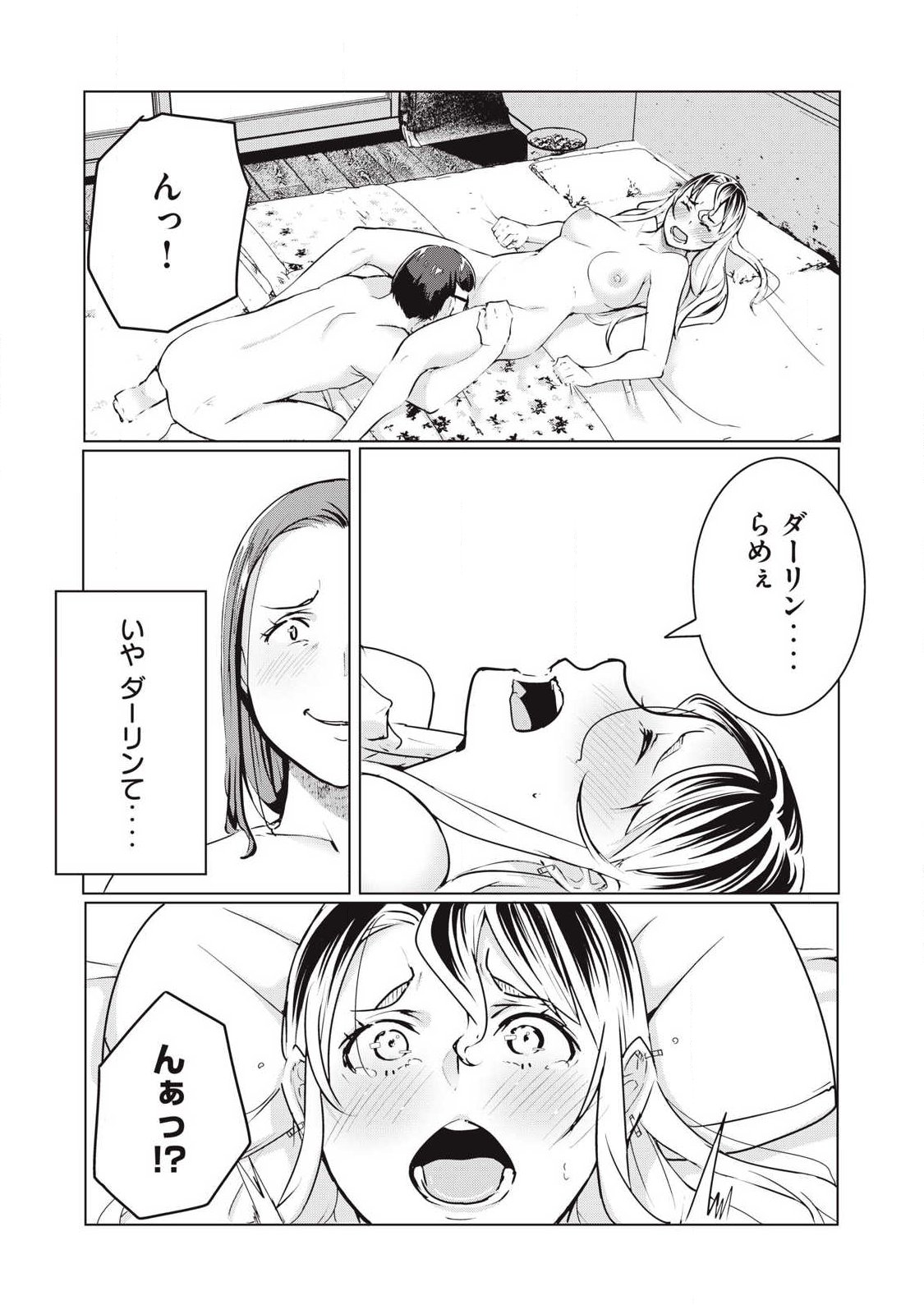 NTREVENGE - Chapter 70 - Page 9