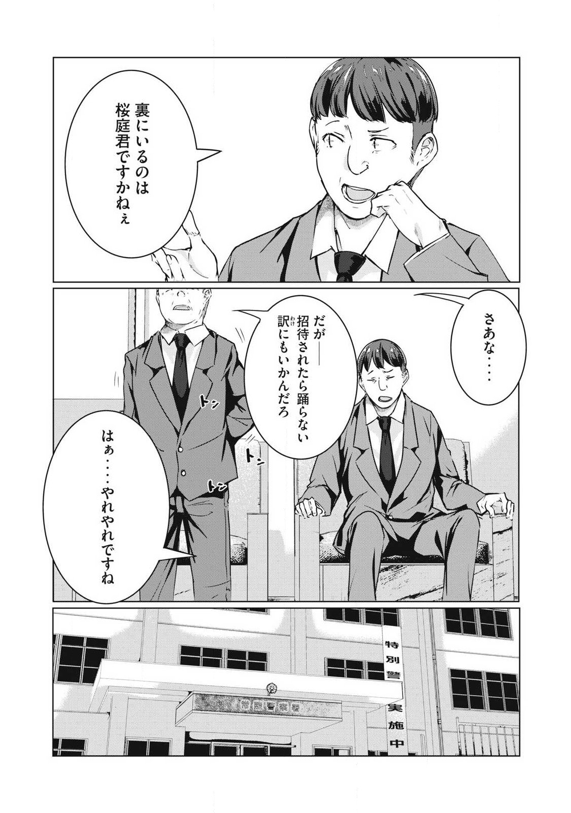 NTREVENGE - Chapter 71 - Page 11