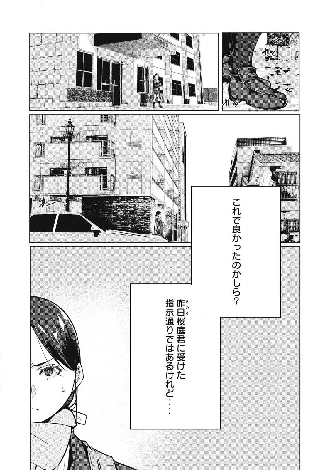 NTREVENGE - Chapter 71 - Page 12