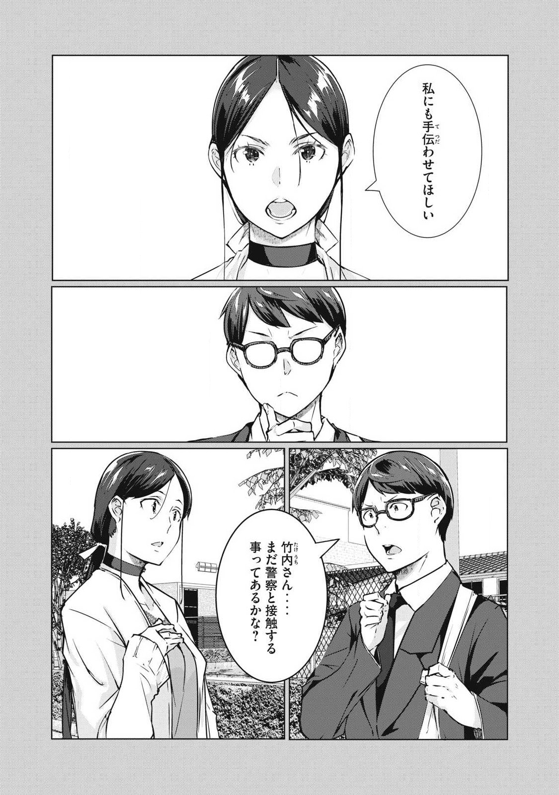 NTREVENGE - Chapter 71 - Page 13