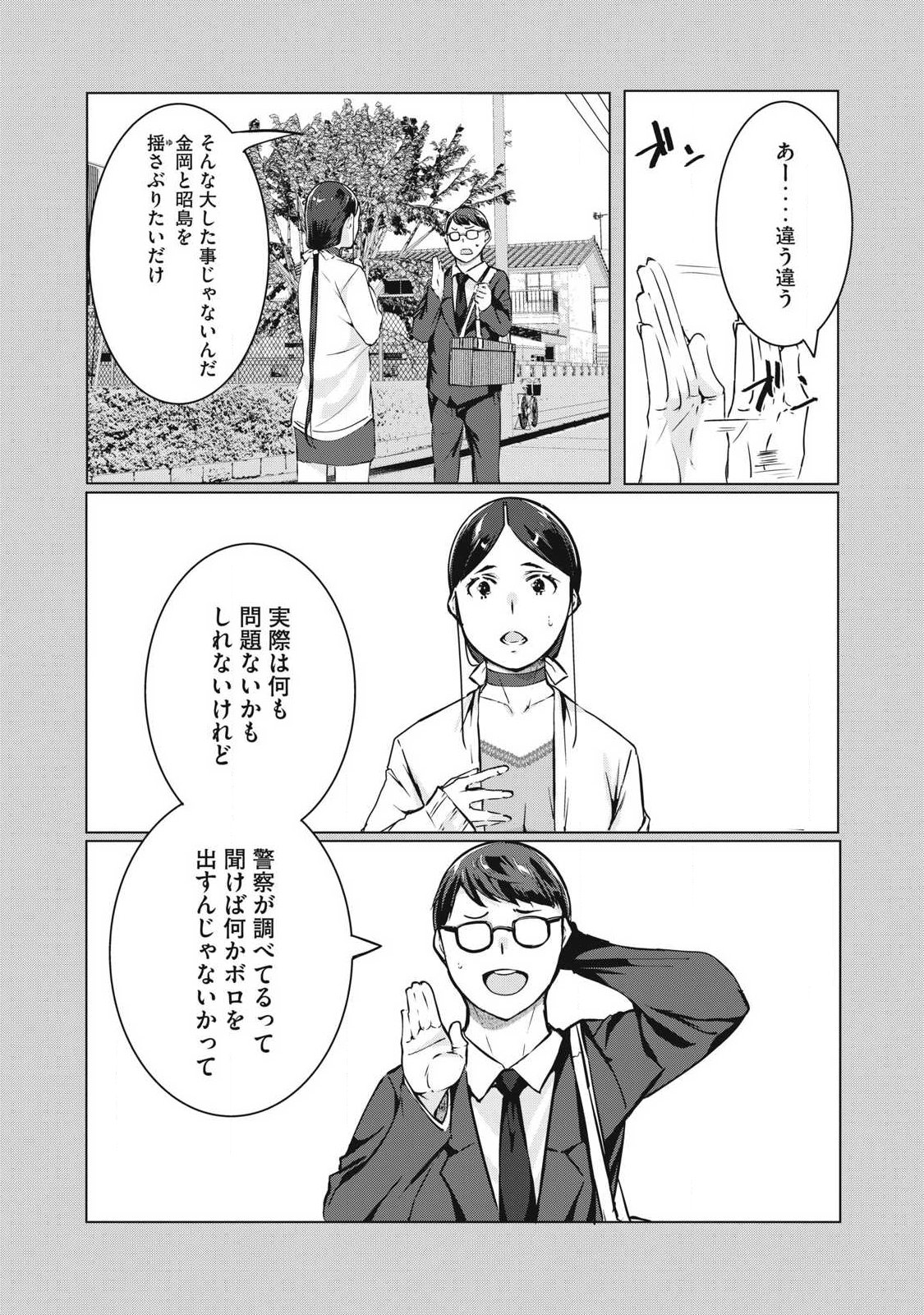 NTREVENGE - Chapter 71 - Page 15