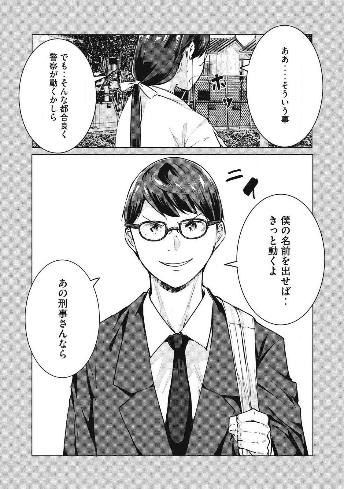 NTREVENGE - Chapter 71 - Page 16