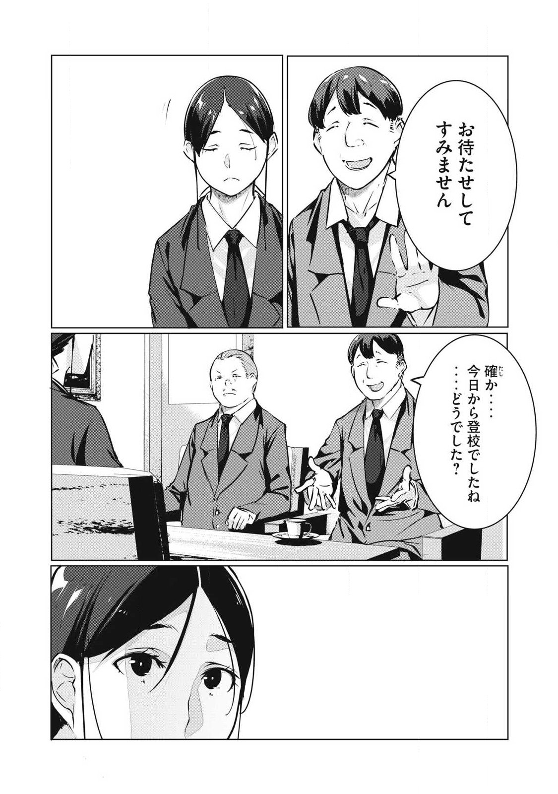 NTREVENGE - Chapter 71 - Page 2