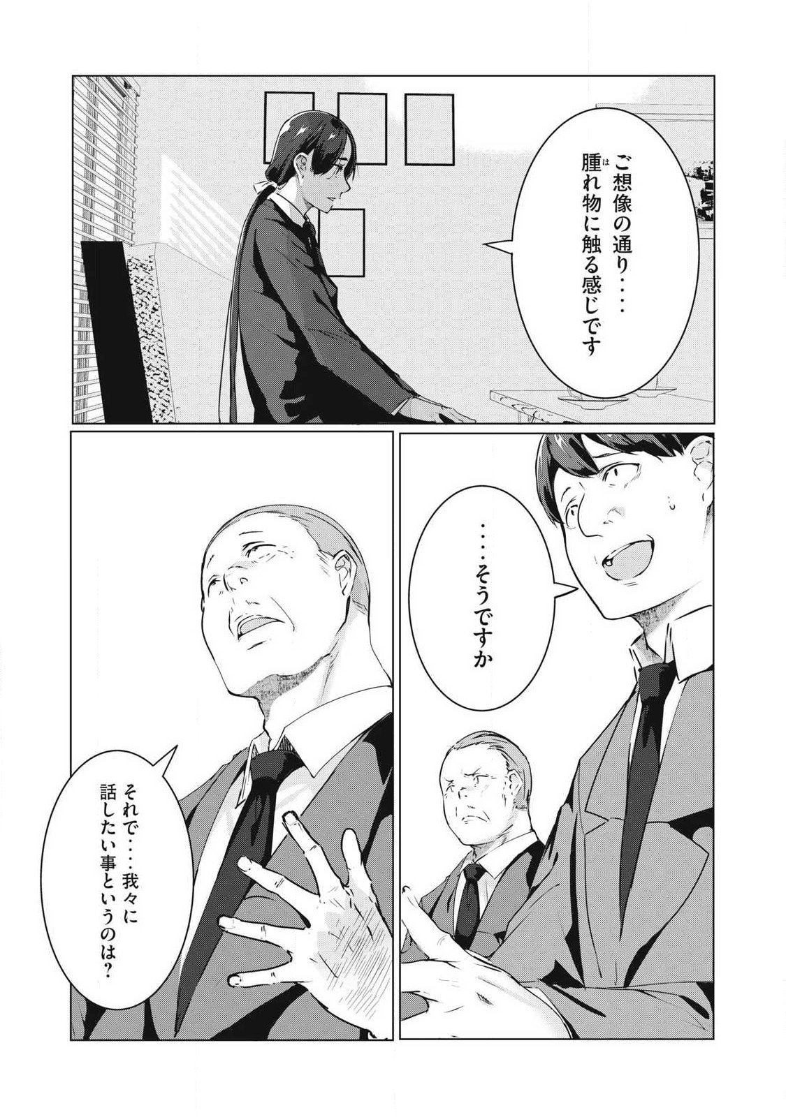 NTREVENGE - Chapter 71 - Page 3