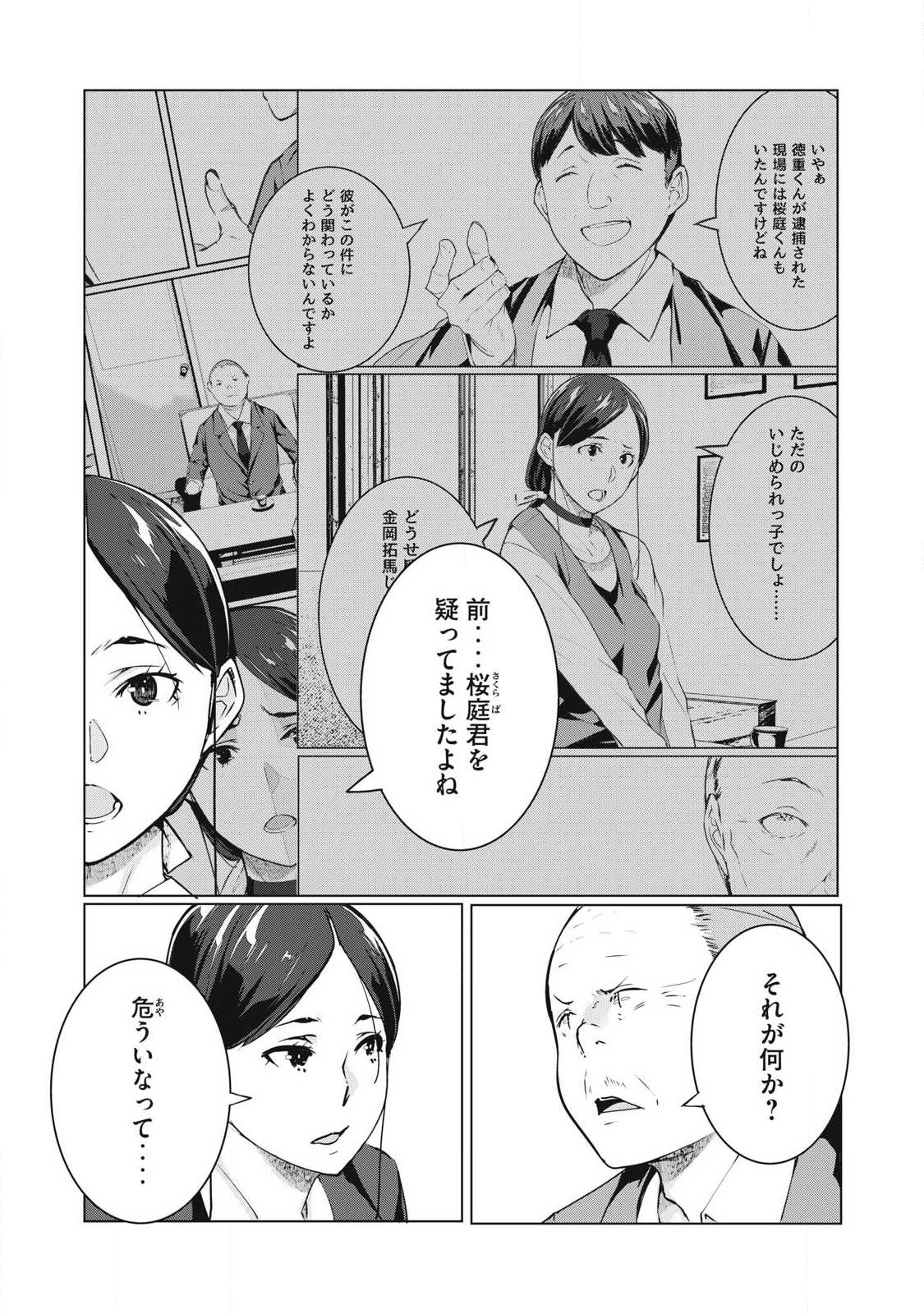 NTREVENGE - Chapter 71 - Page 4