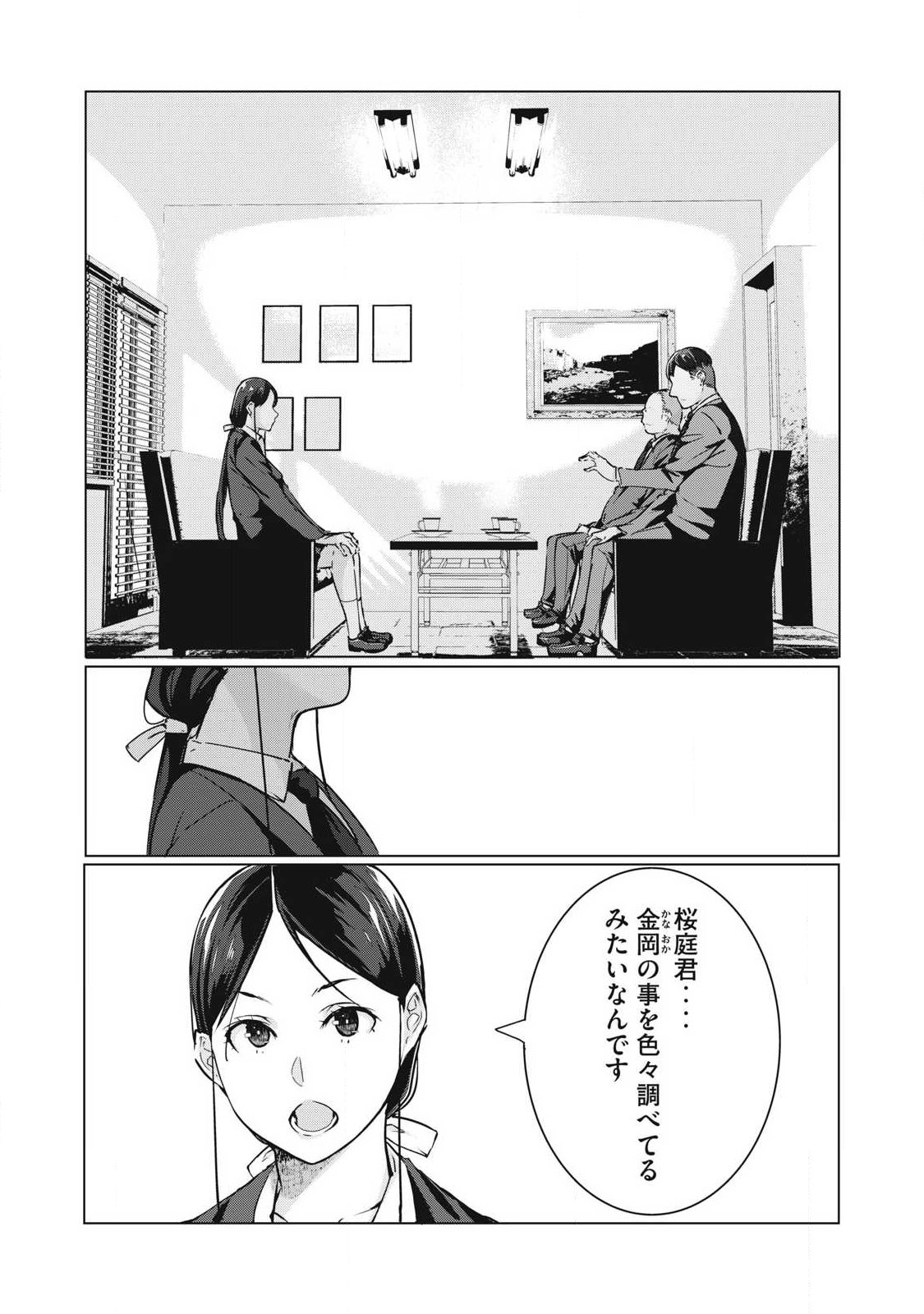 NTREVENGE - Chapter 71 - Page 6