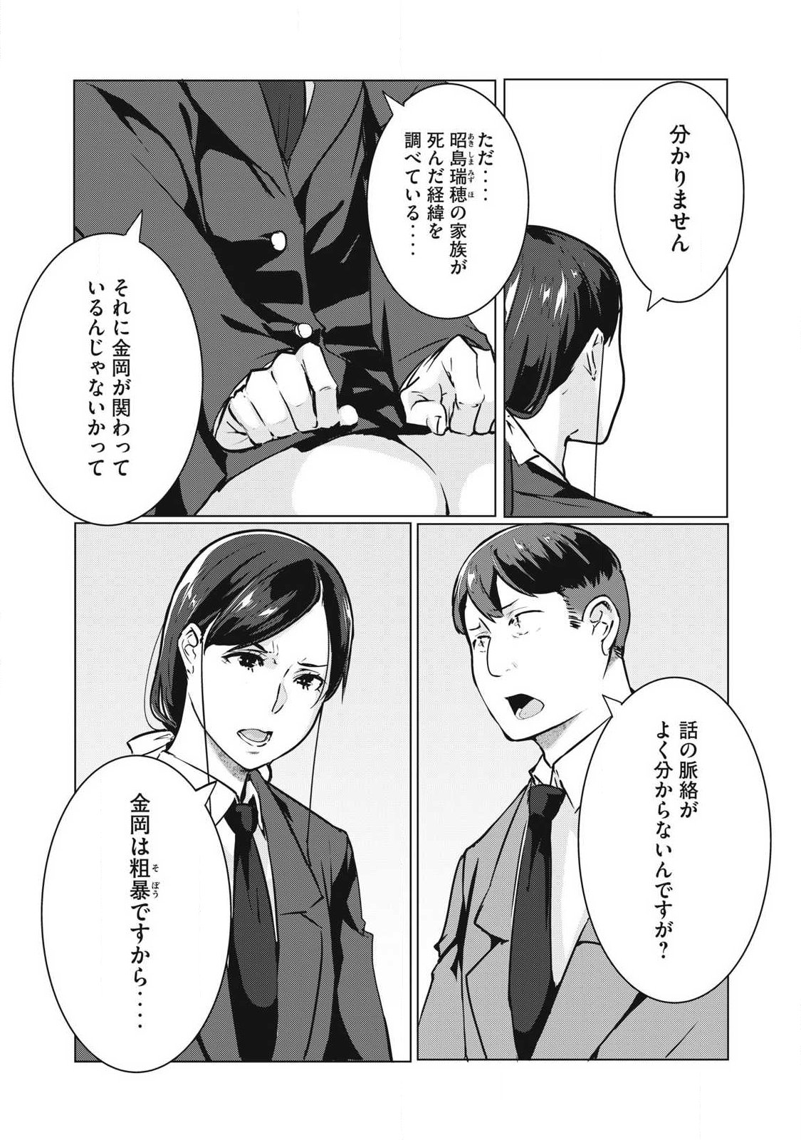 NTREVENGE - Chapter 71 - Page 8