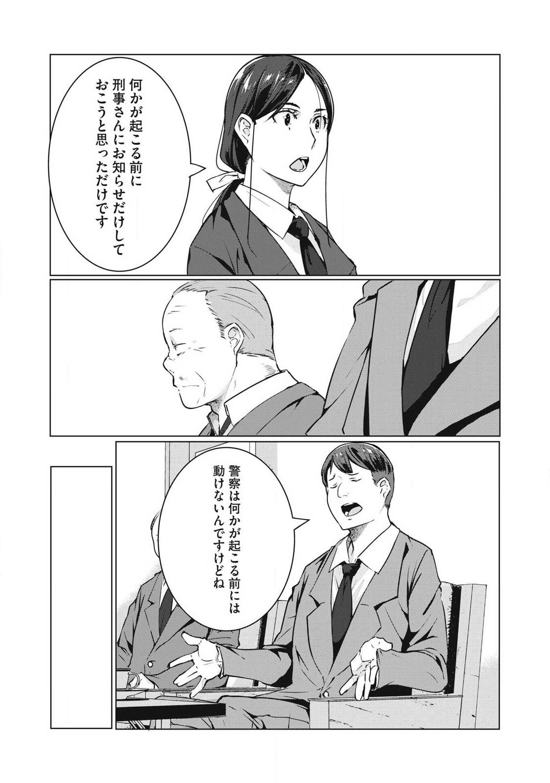 NTREVENGE - Chapter 71 - Page 9