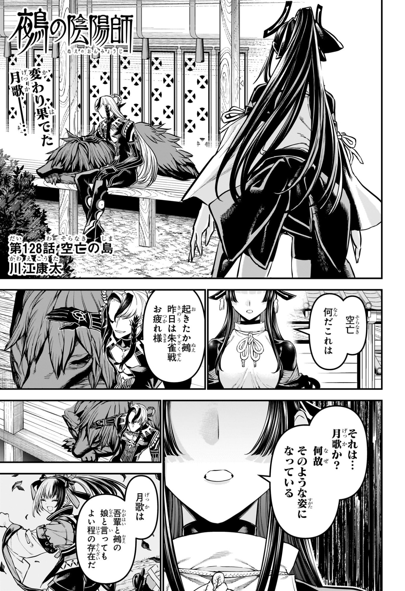 Nue no Onmyouji - Chapter 128 - Page 1