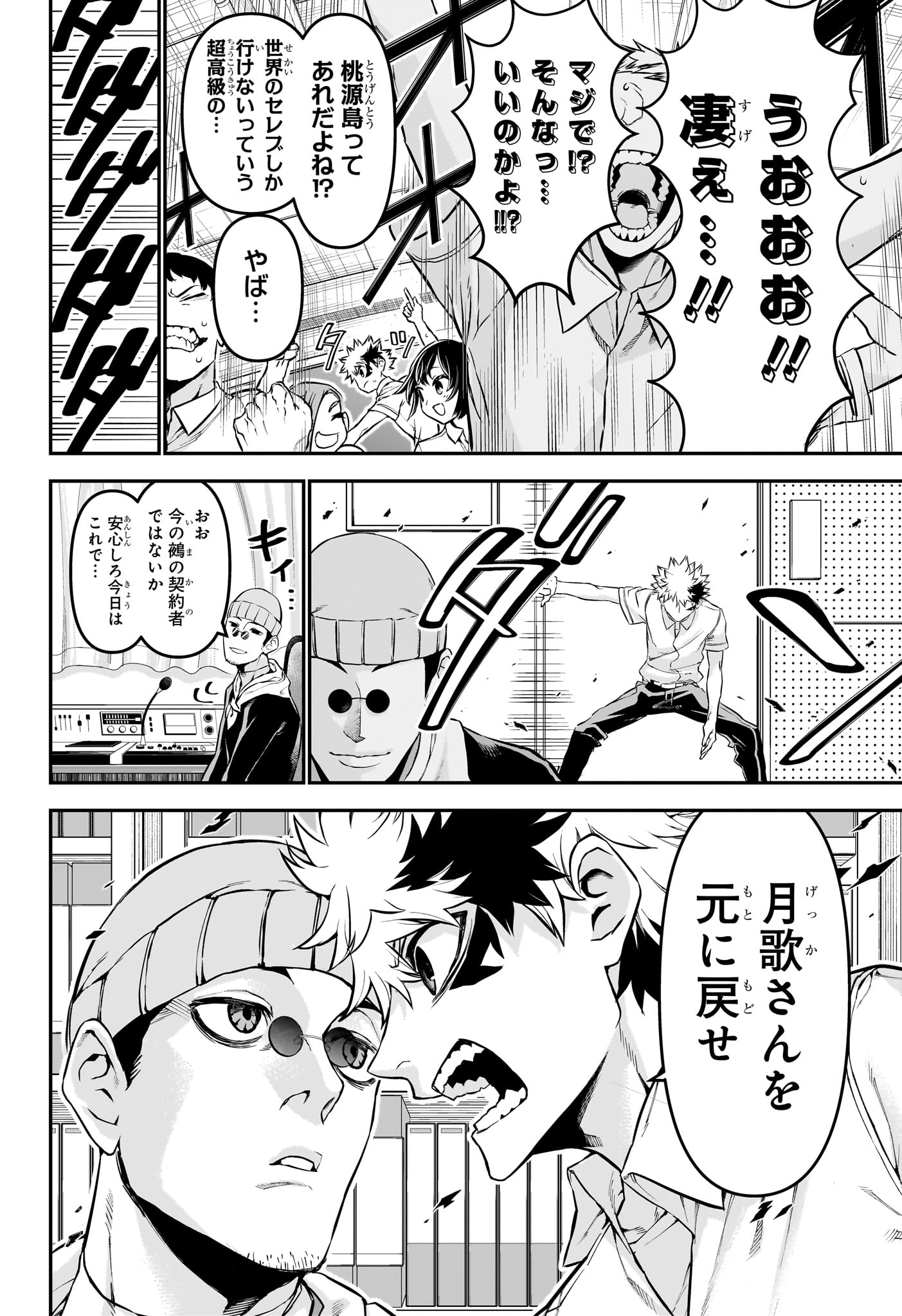 Nue no Onmyouji - Chapter 128 - Page 12