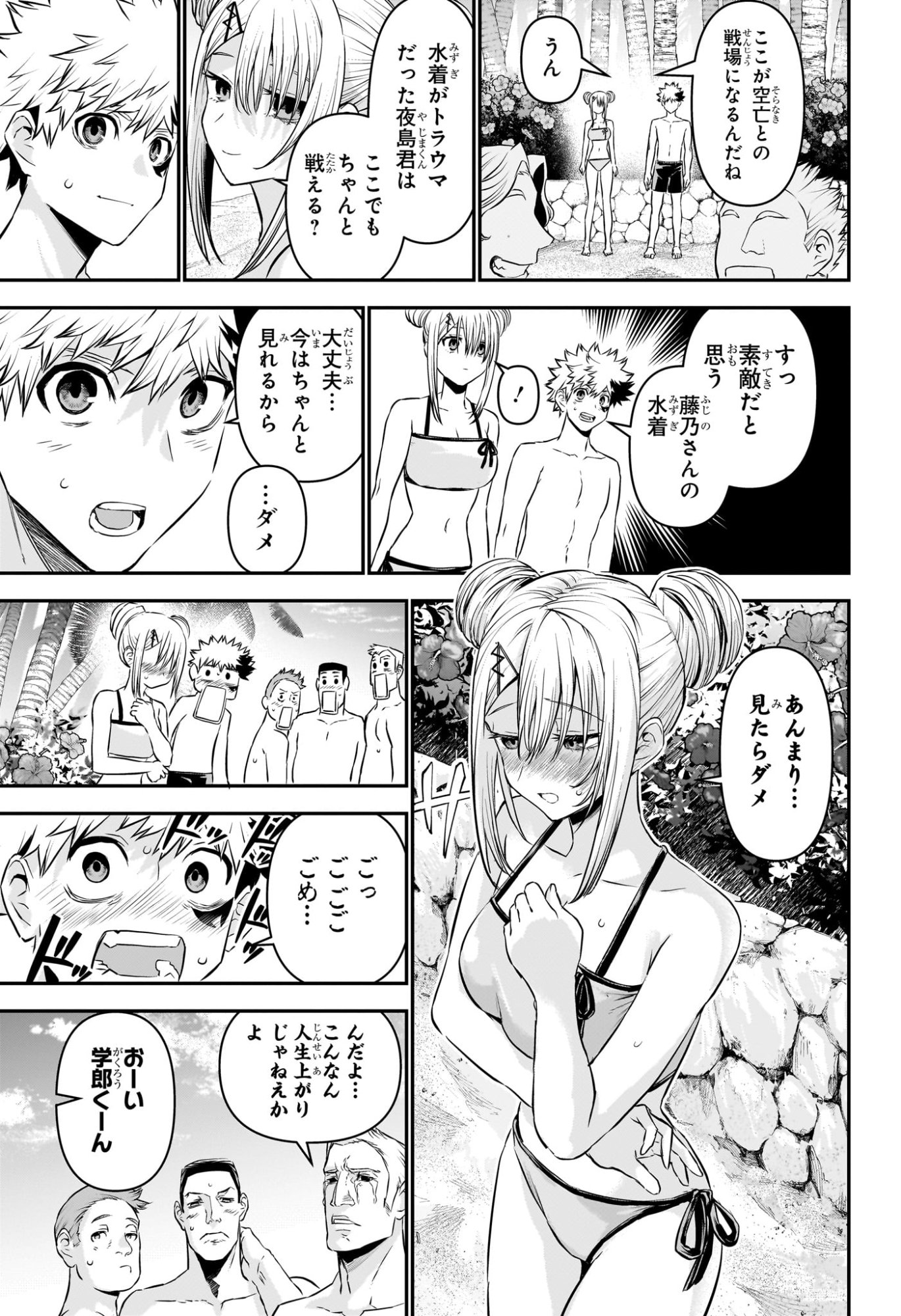 Nue no Onmyouji - Chapter 128 - Page 15