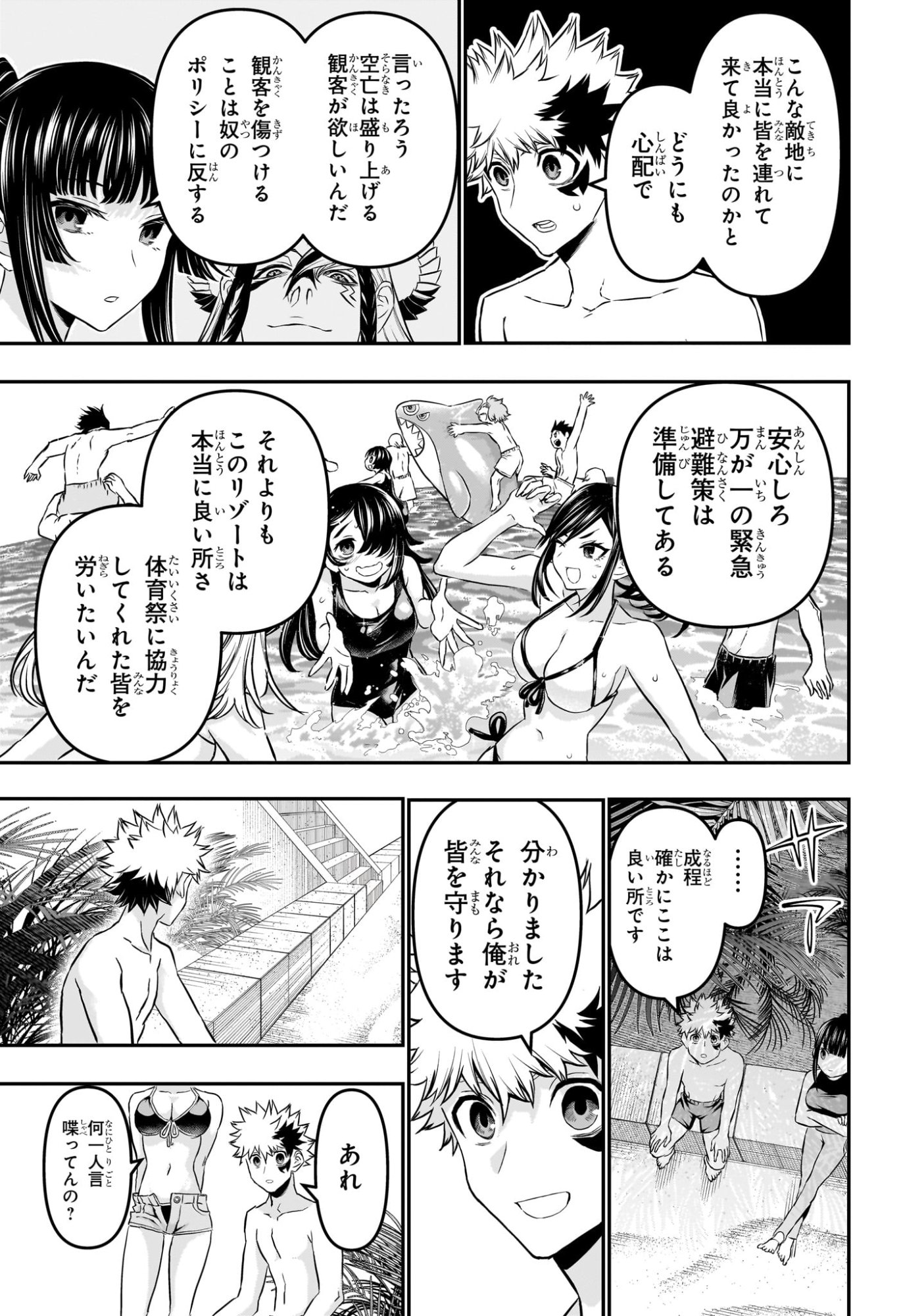 Nue no Onmyouji - Chapter 128 - Page 17