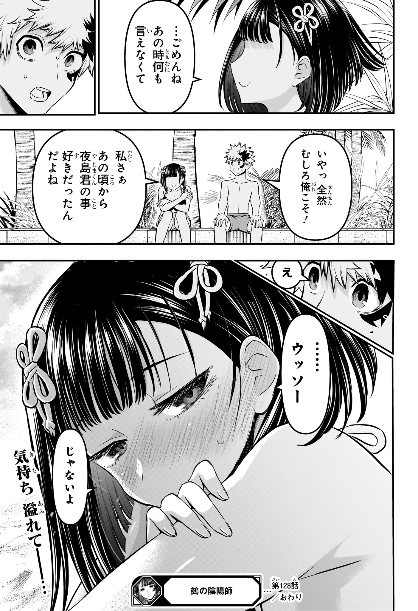 Nue no Onmyouji - Chapter 128 - Page 19