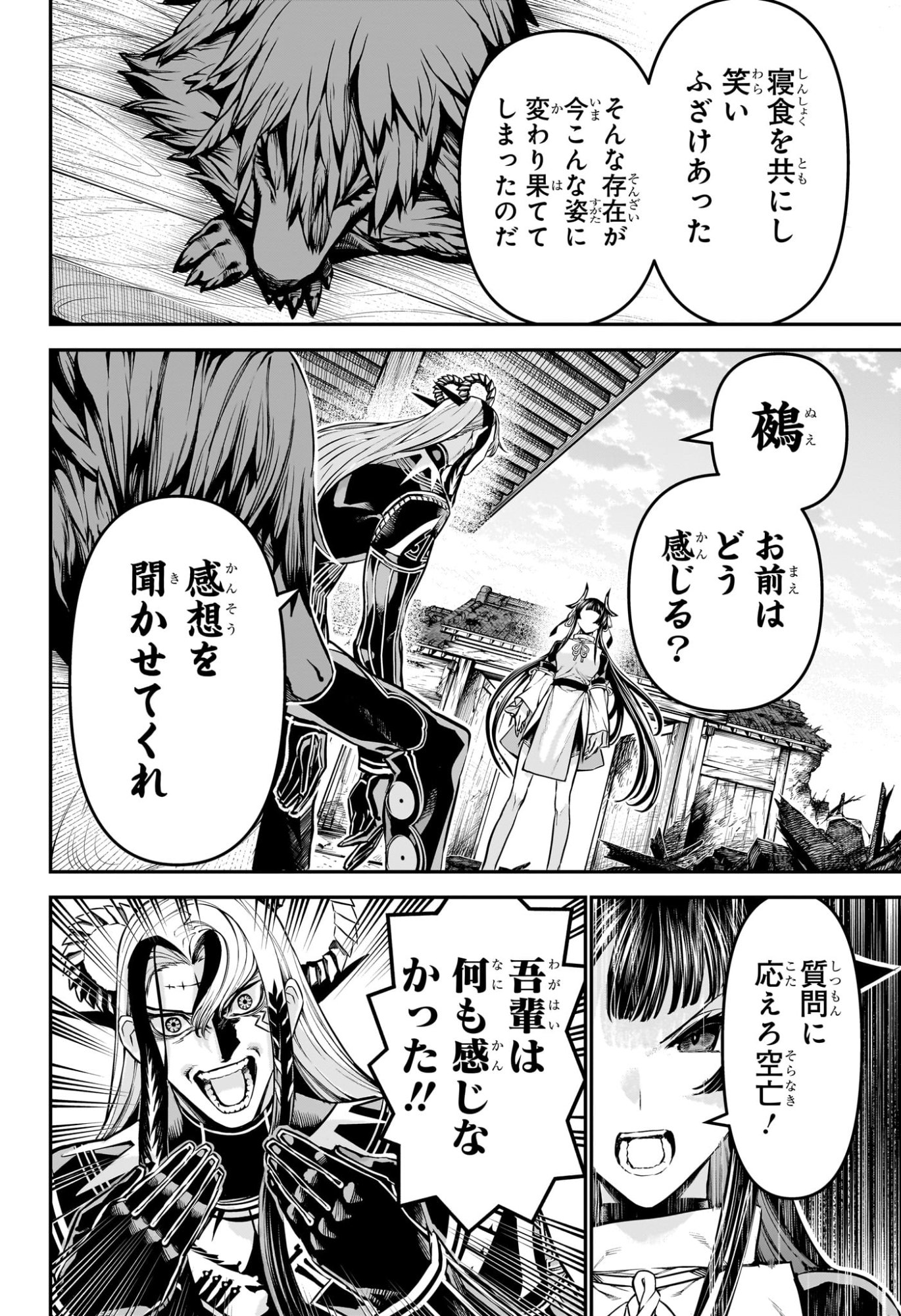 Nue no Onmyouji - Chapter 128 - Page 2