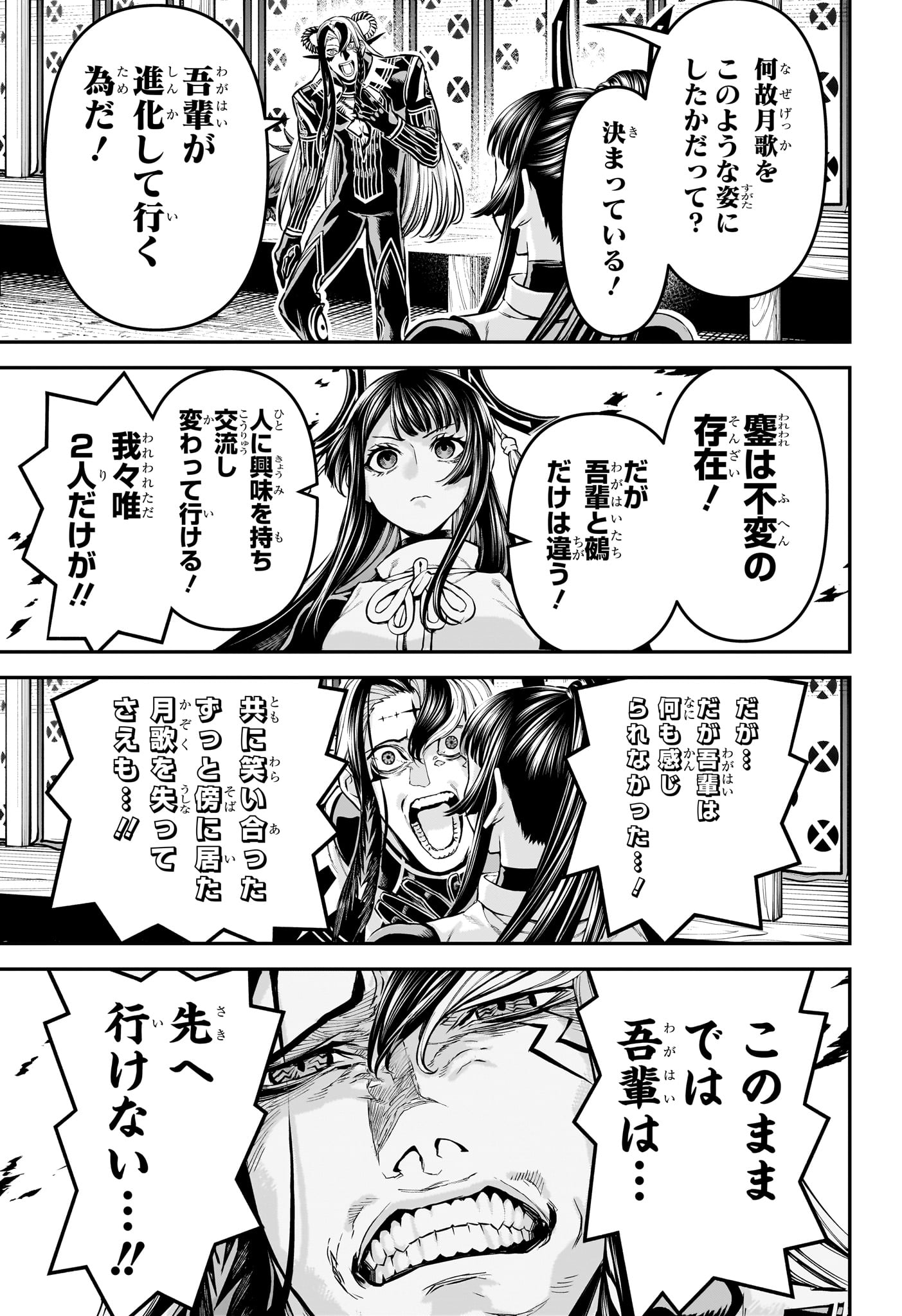 Nue no Onmyouji - Chapter 128 - Page 3