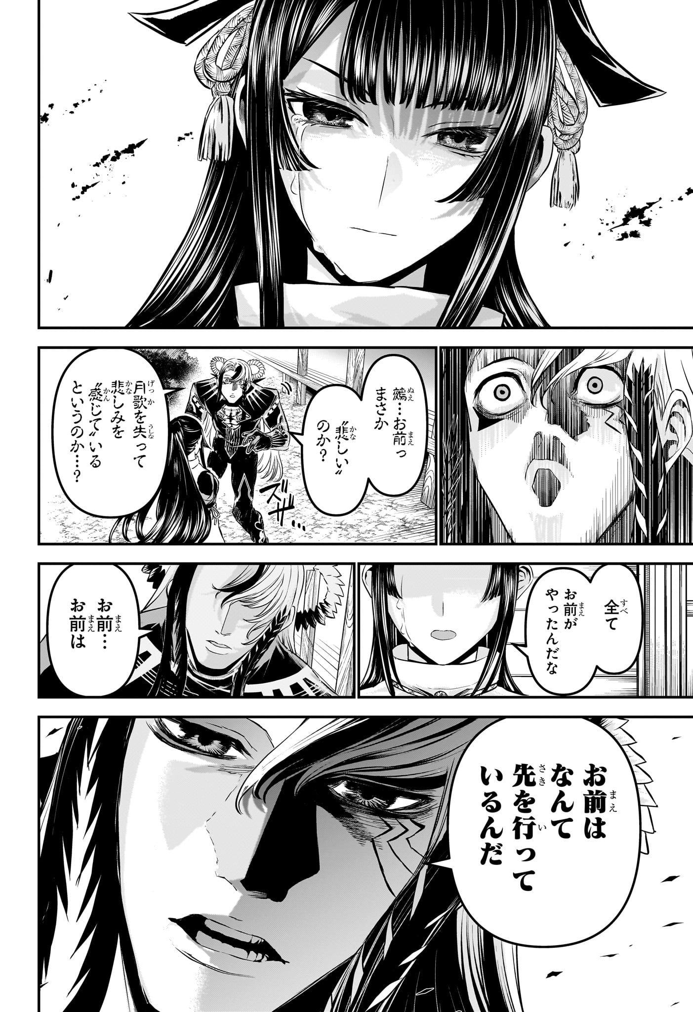 Nue no Onmyouji - Chapter 128 - Page 4