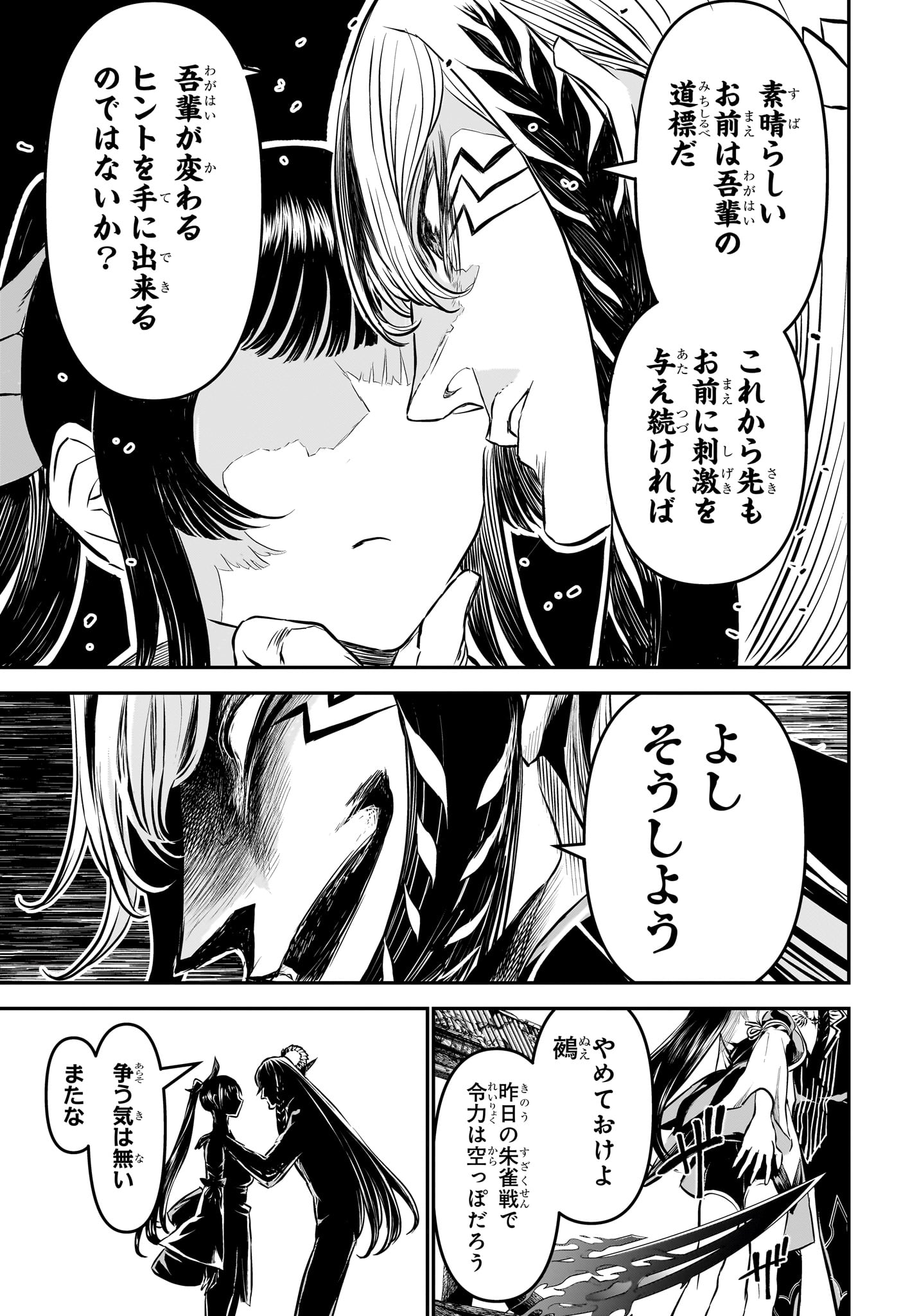 Nue no Onmyouji - Chapter 128 - Page 5