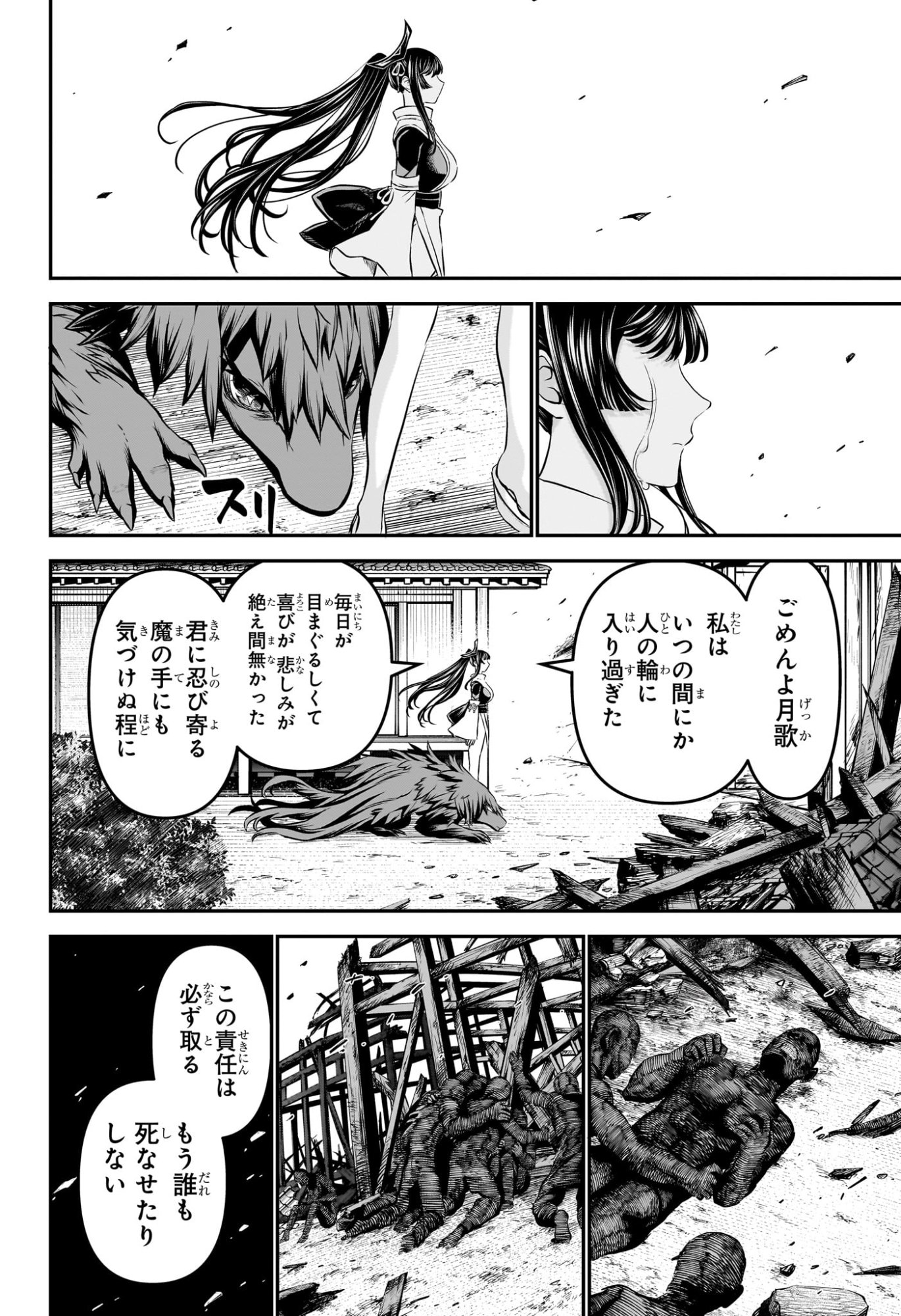 Nue no Onmyouji - Chapter 128 - Page 6